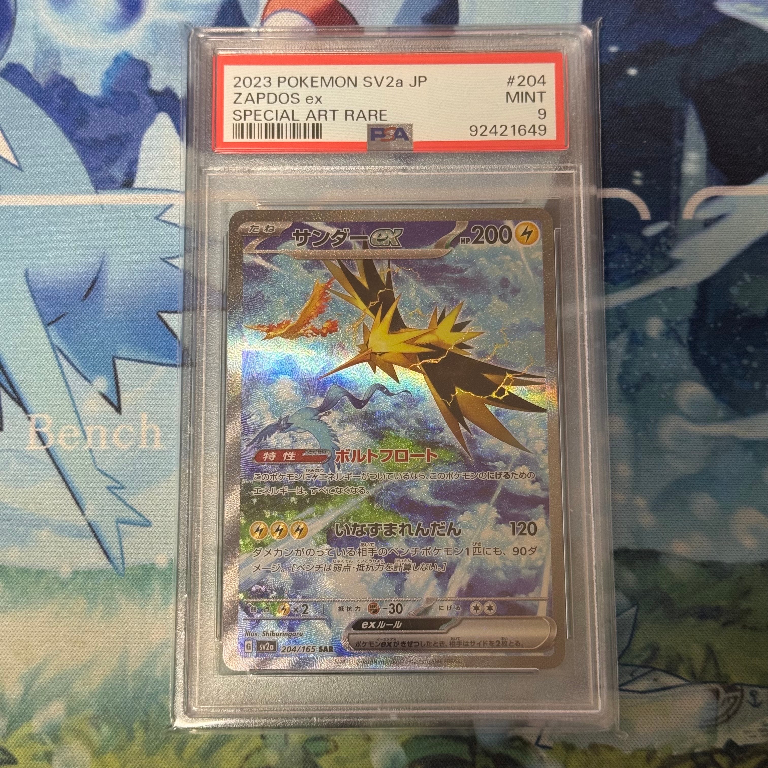 サンダーex SAR[SV2a 204/165](強化拡張パック「ポケモンカード151」)