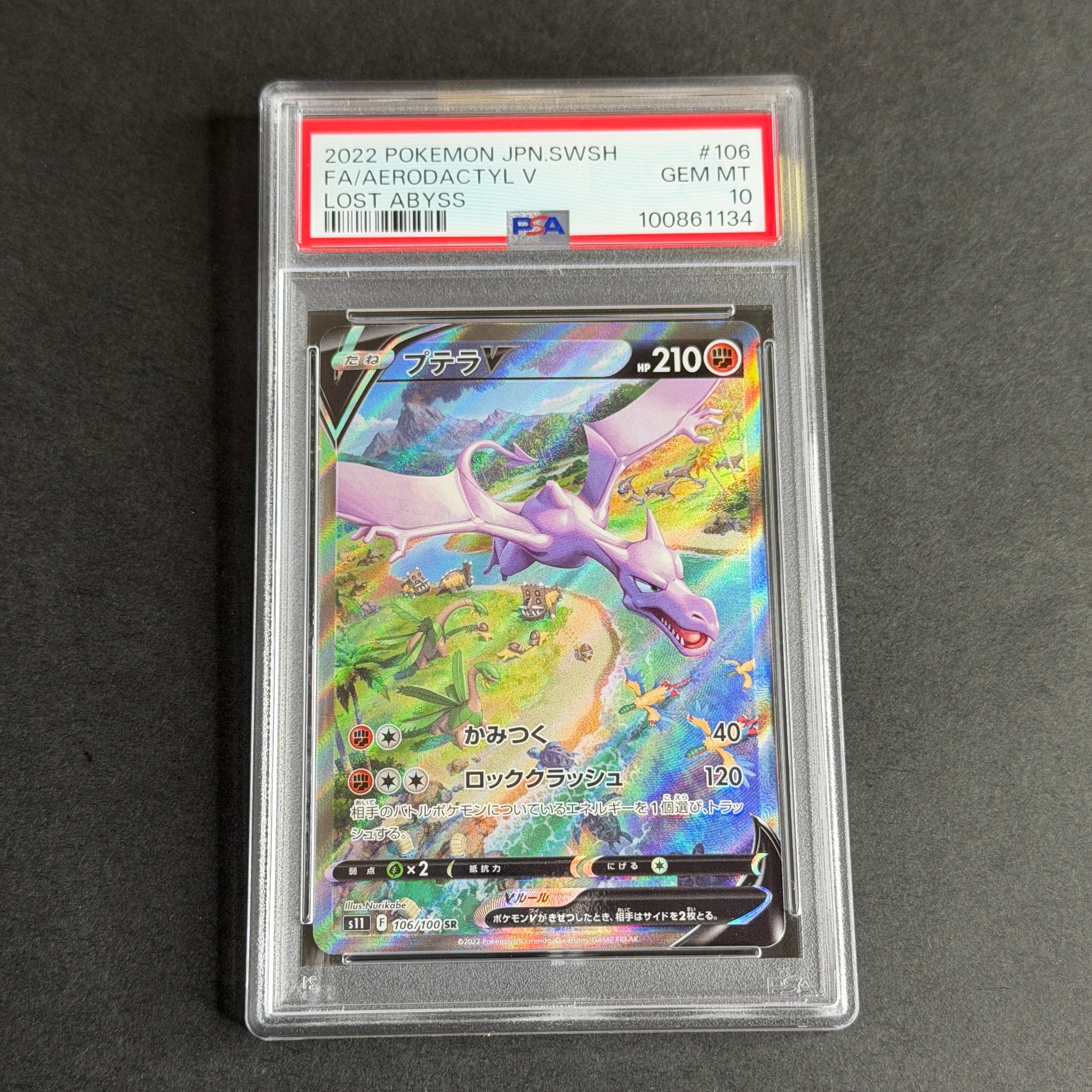 プテラV SR: SA[S11 106/100](拡張パック「ロストアビス」)