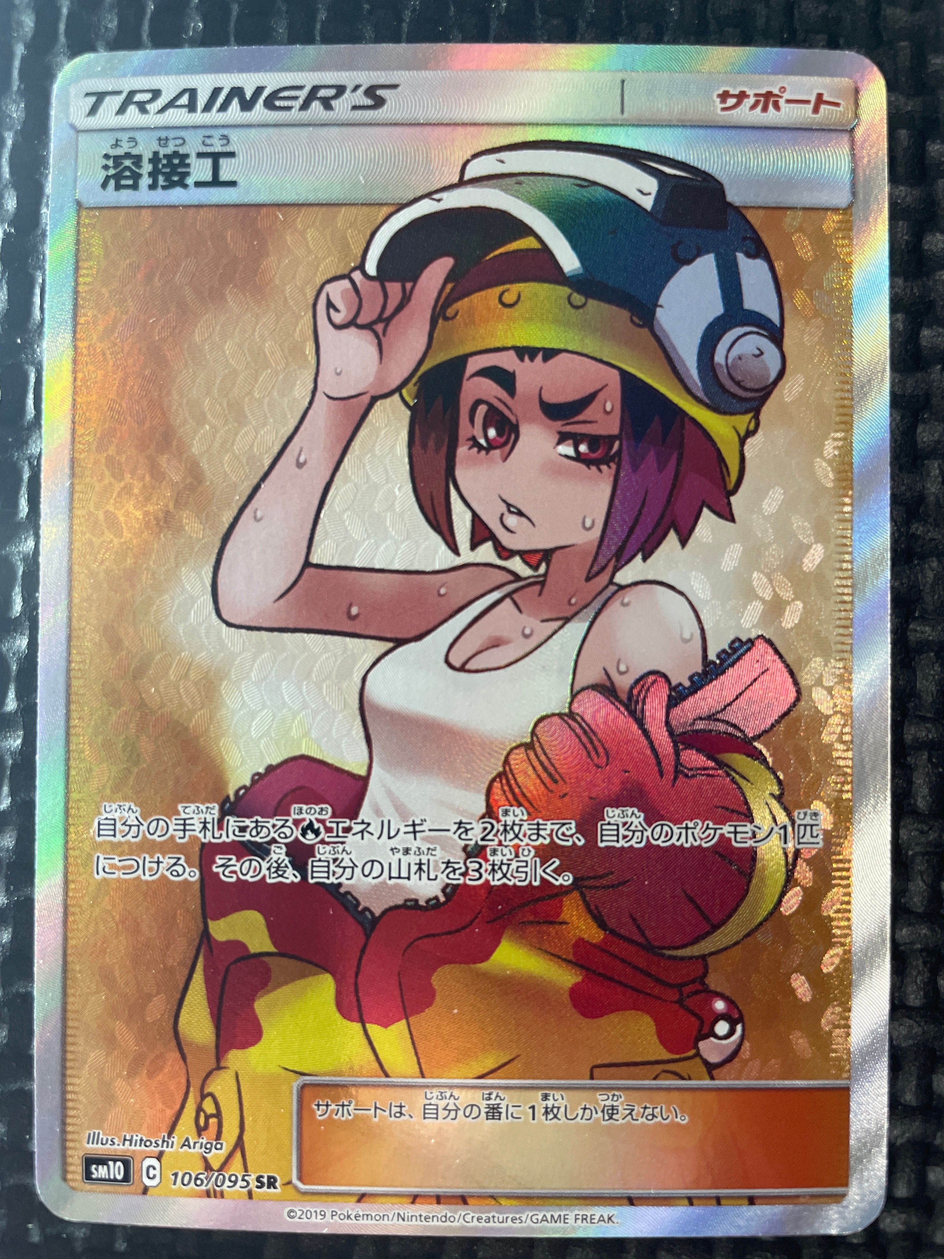溶接工 SR[SM10 106/095](拡張パック「ダブルブレイズ」)