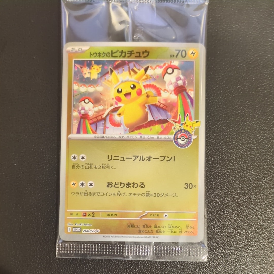 トウホクのピカチュウ P [SV-P 260](スペシャルBOX「ポケモンセンタートウホク」)