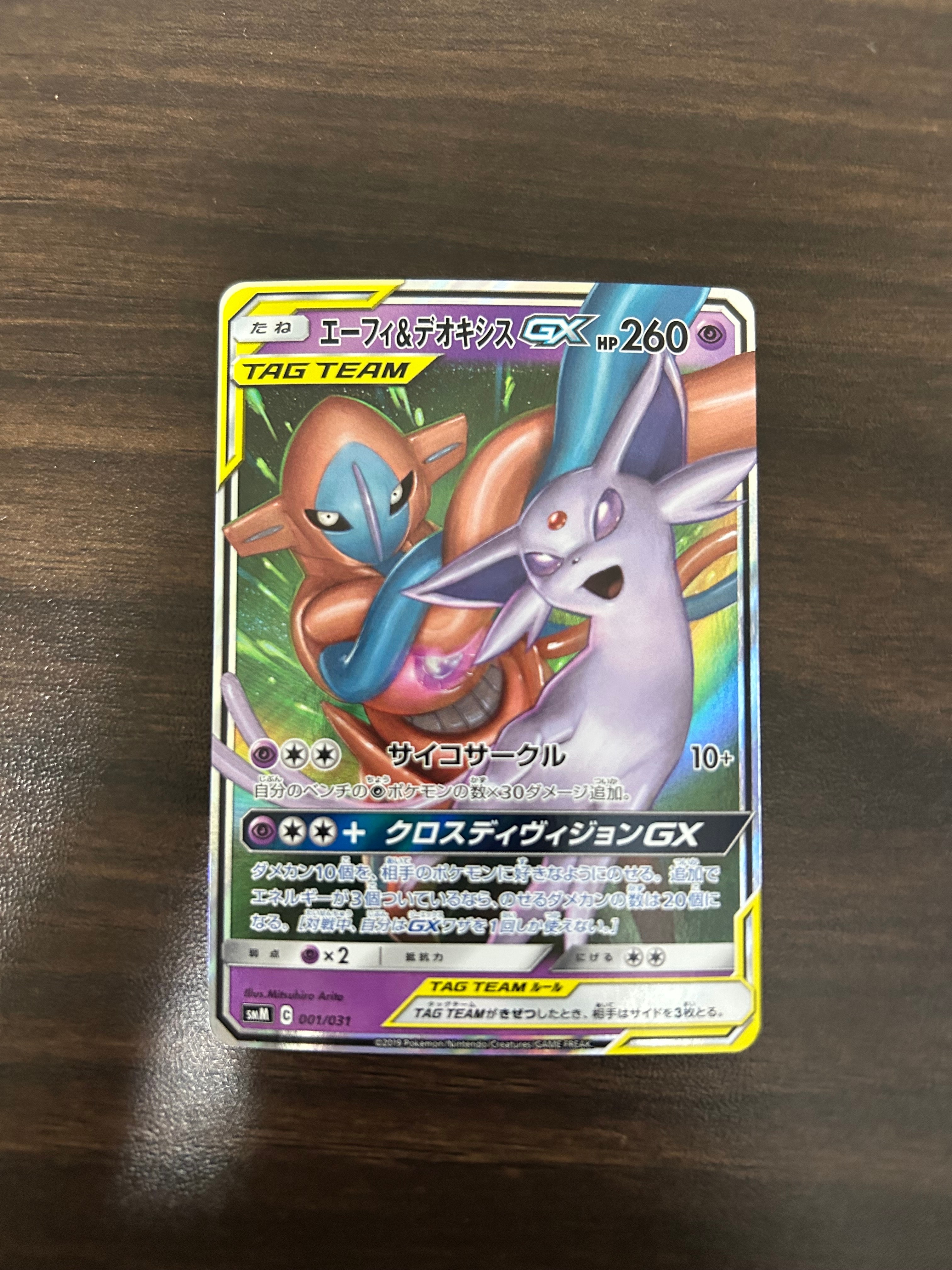 PSA10】エーフィ&デオキシスGX [SMM 001/031](スターターセット TAG