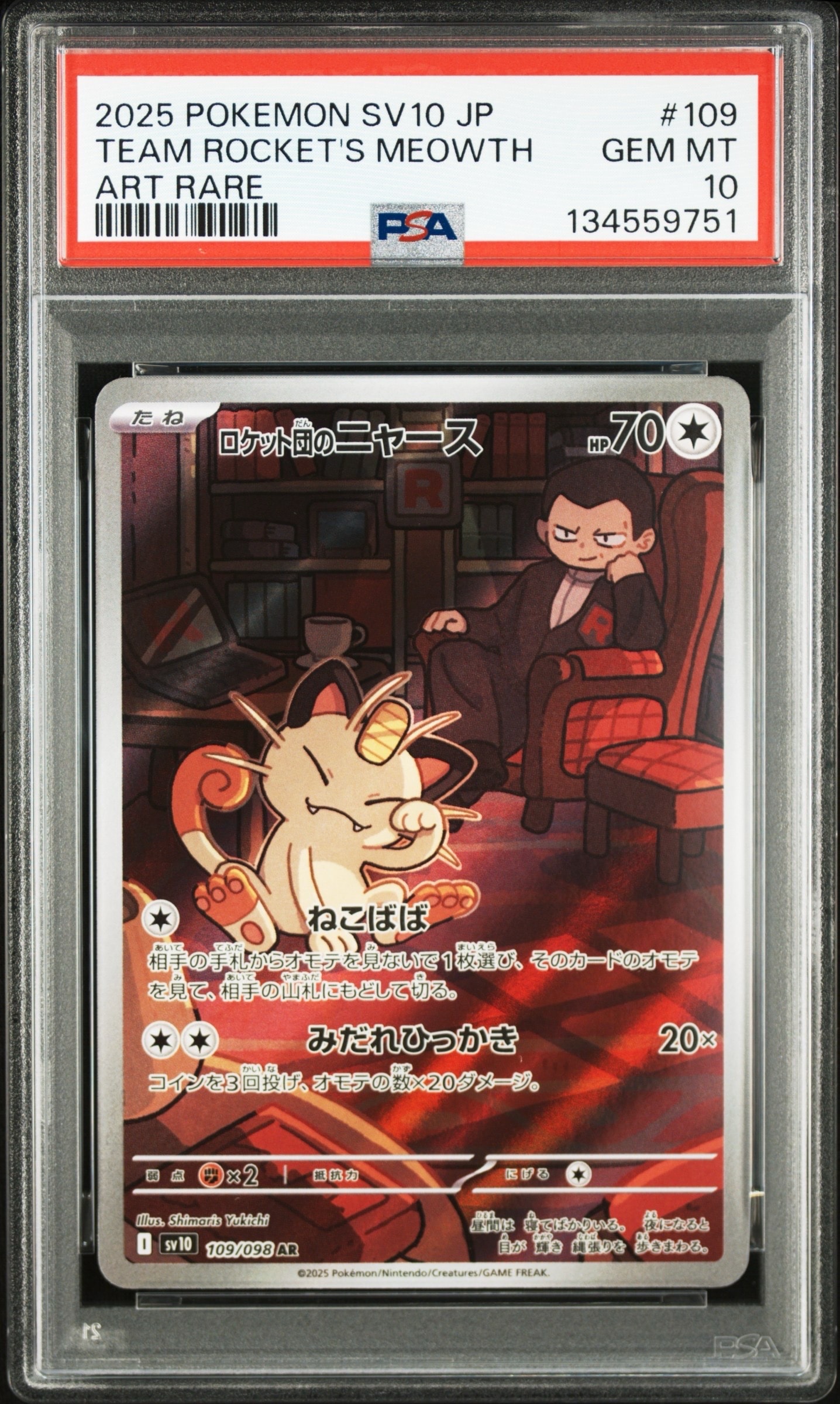 ロケット団のニャース AR [SV10 109/098](拡張パック「ロケット団の栄光」)