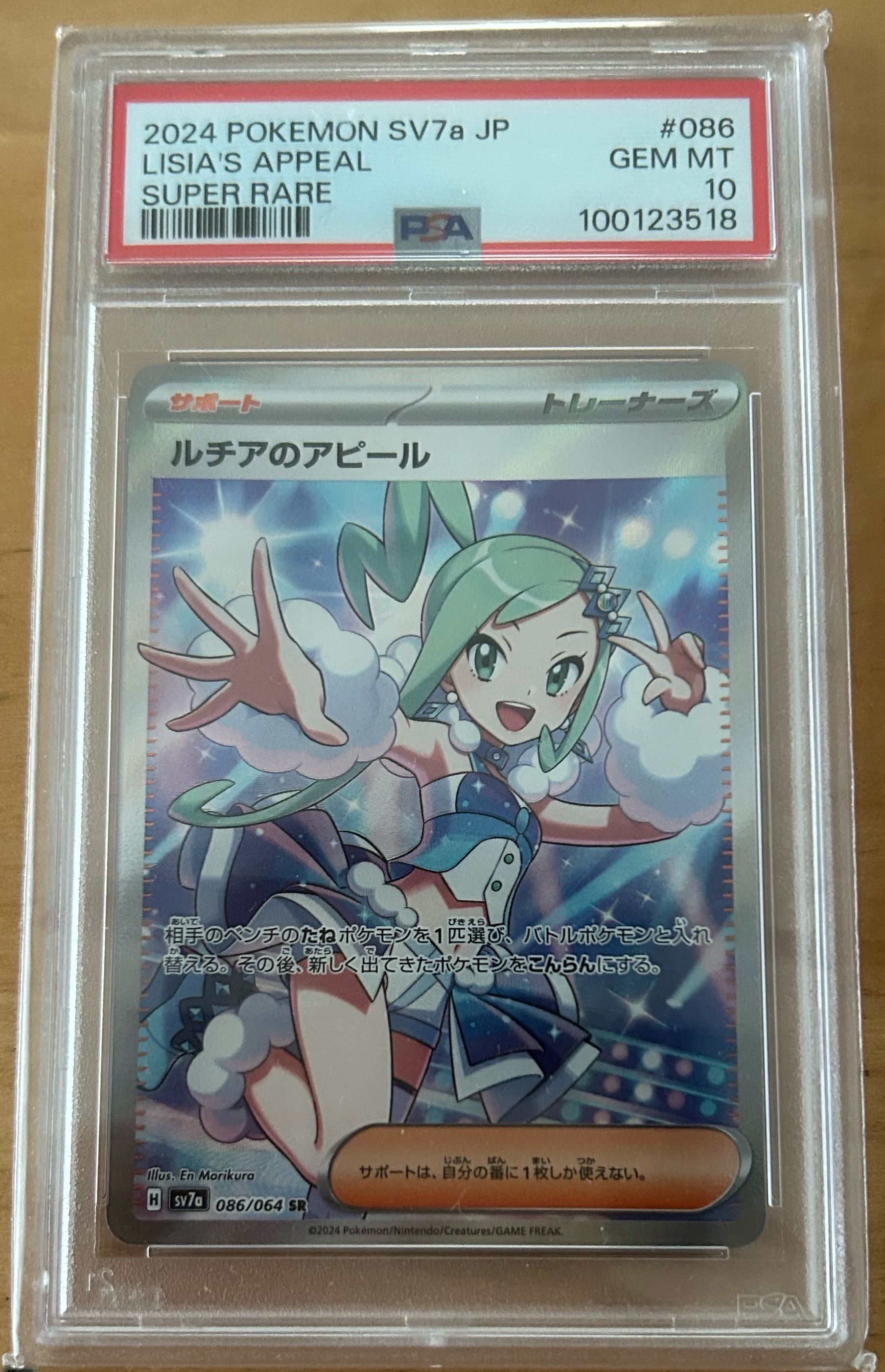 ルチアのアピール SR [SV7a 086/064](強化拡張パック「楽園ドラゴーナ」)