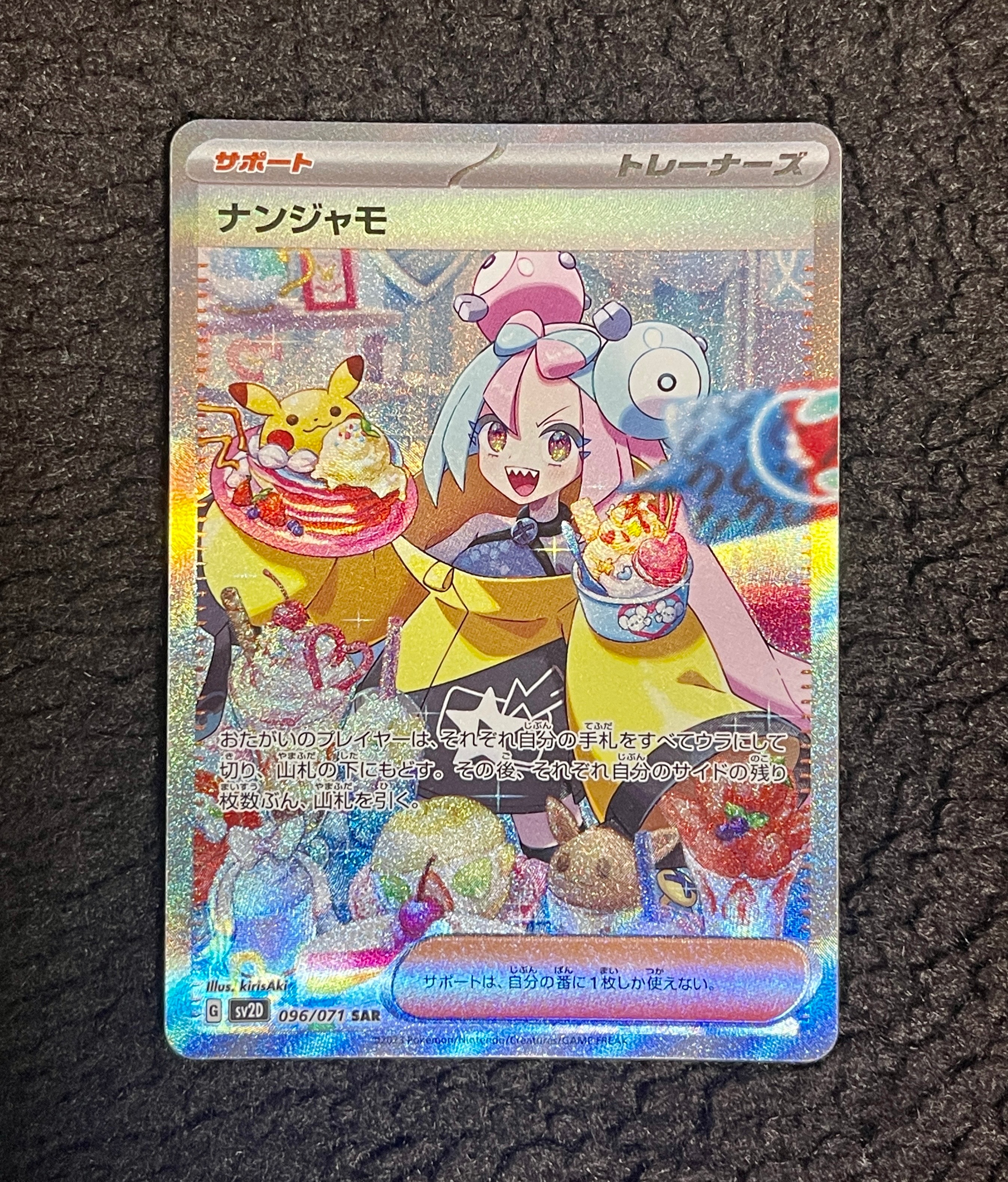 ナンジャモ SAR[SV2D 096/071](拡張パック「クレイバースト」)