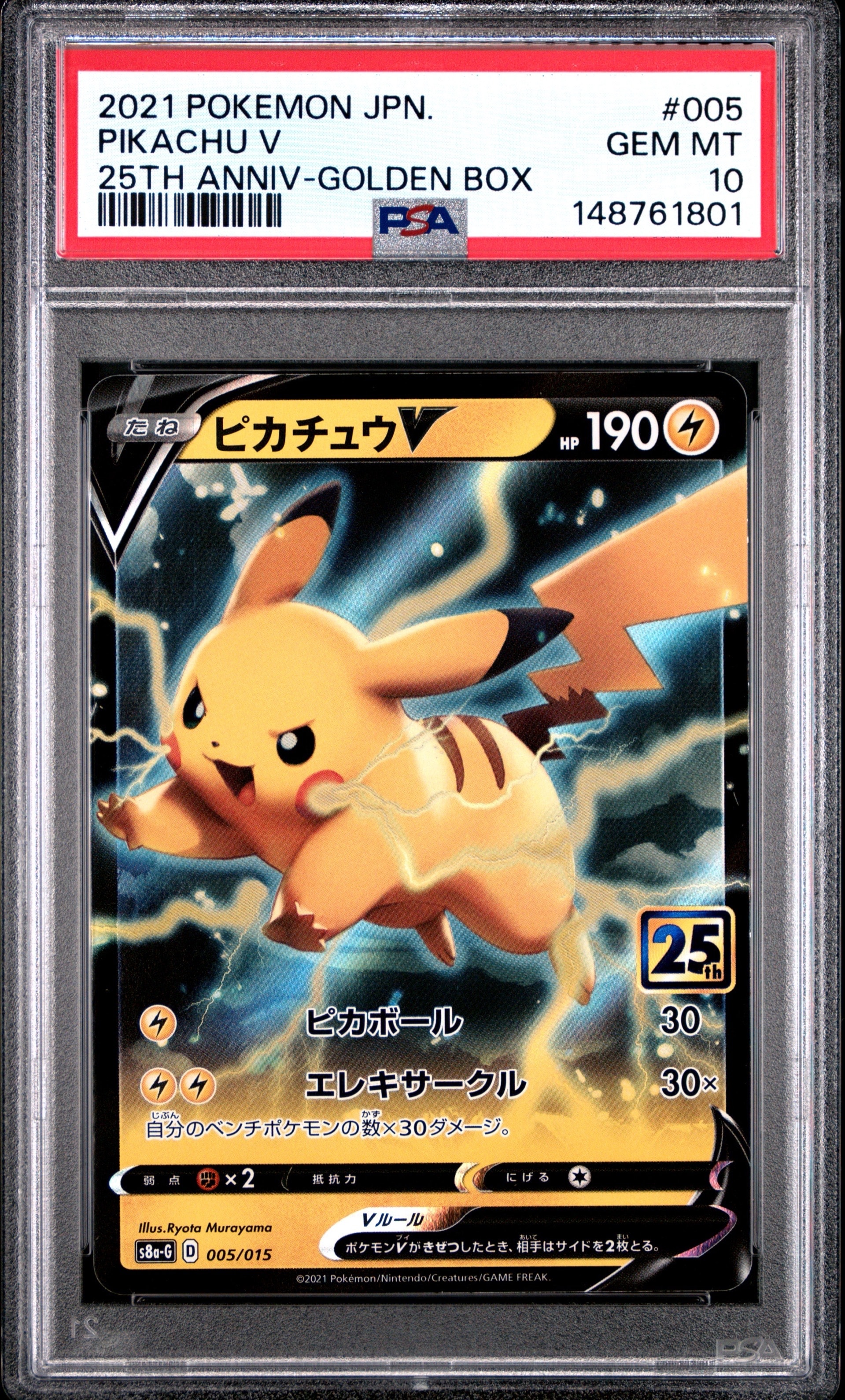 ピカチュウV [S8a-G 005/015](25th アニバーサリー ゴールデンボックス)