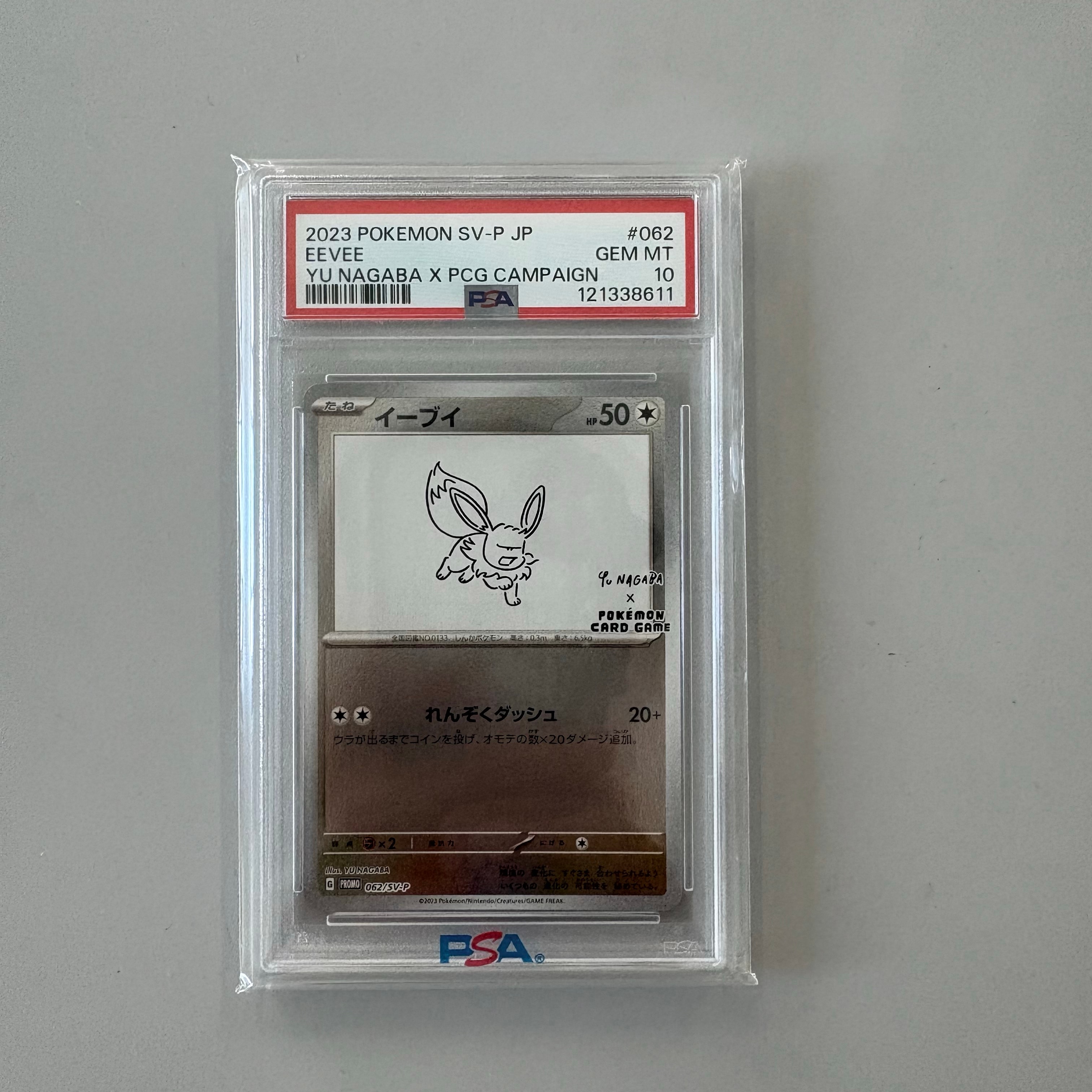 イーブイ: プロモ [SV-P 062](「YU NAGABA×ポケモンカードゲーム