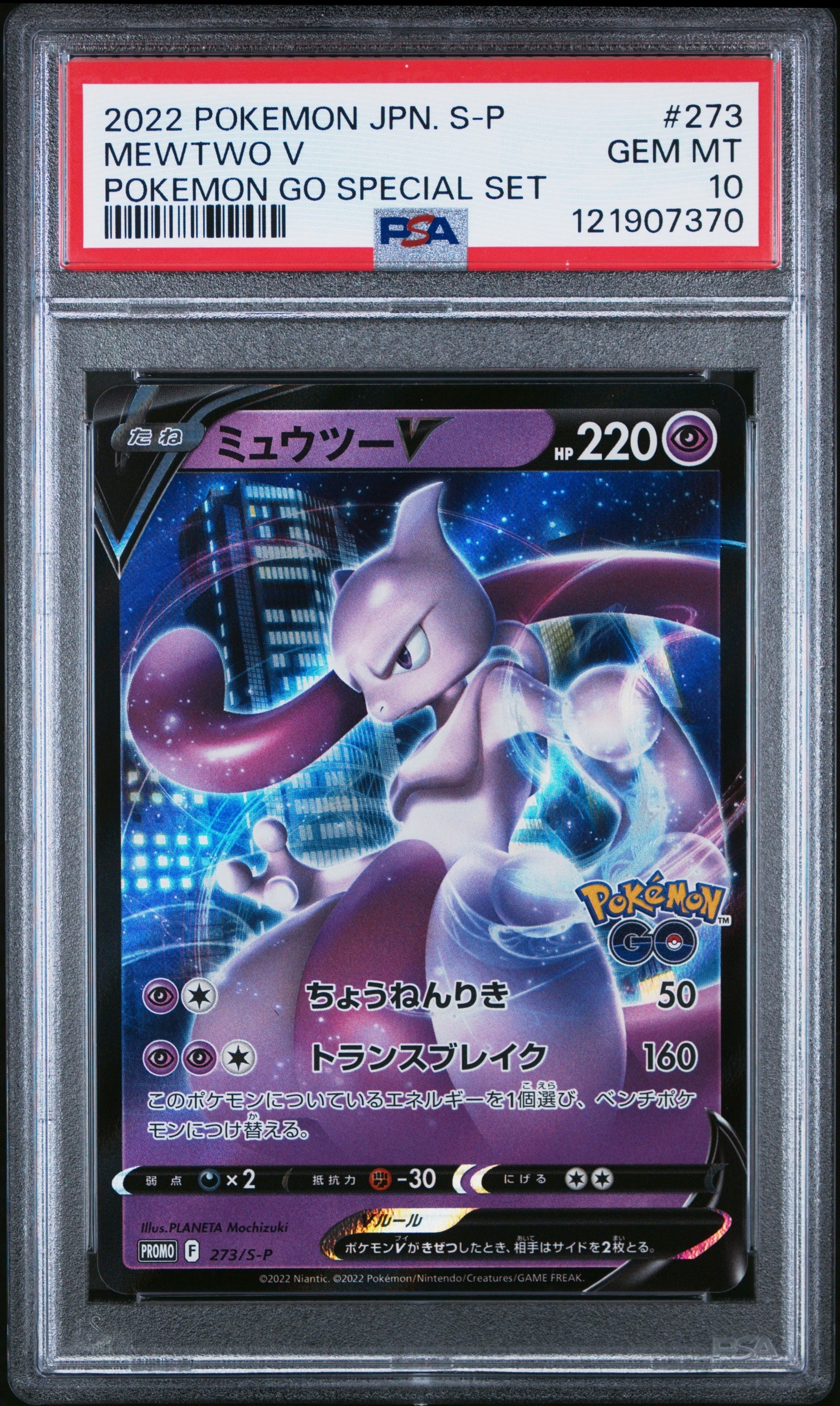 PSA10】ミュウツーV: プロモ[S-P 273](プロモーションカード「S-P」) 1