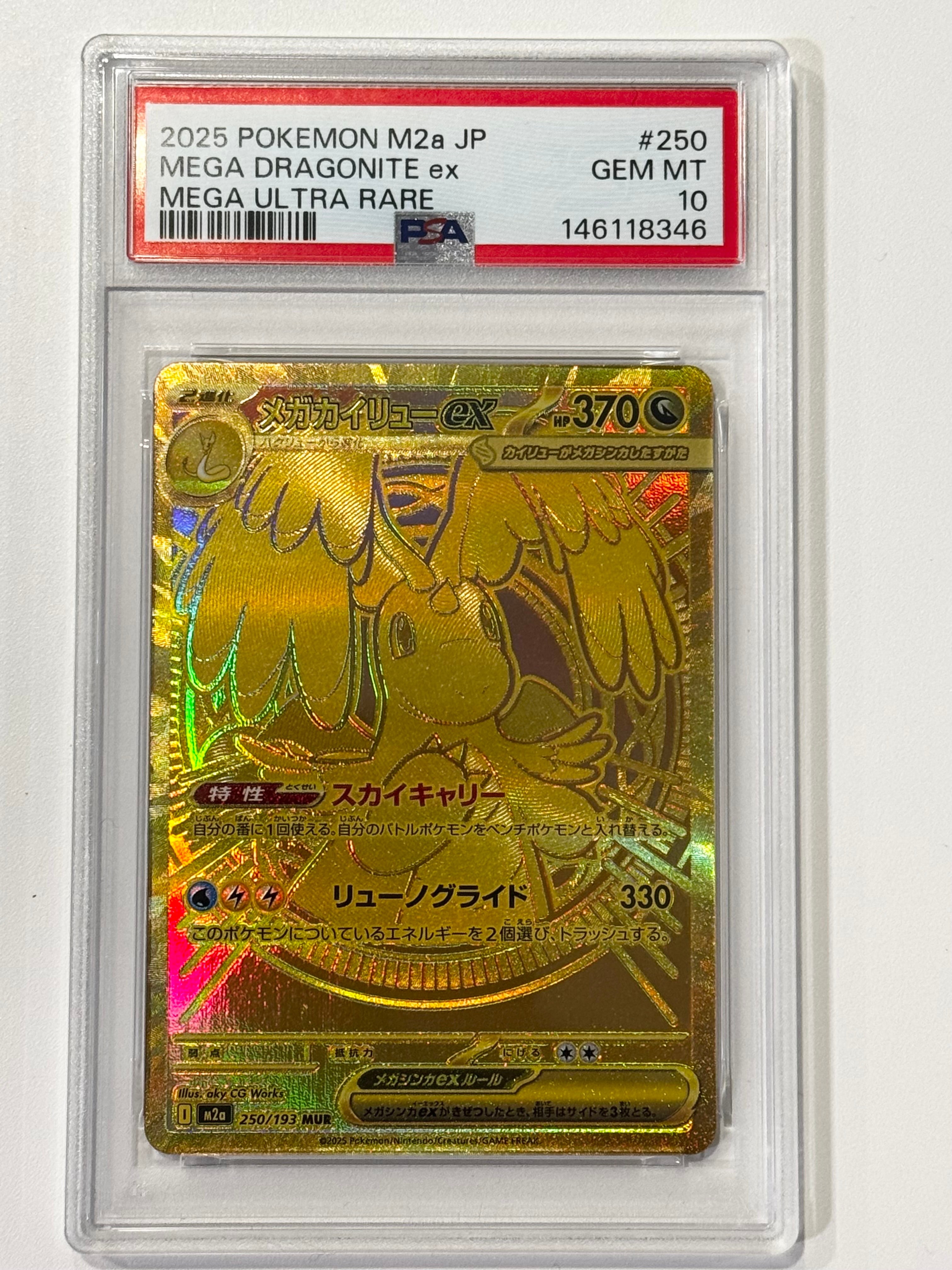 メガカイリューex MUR [M2a 250/193](ハイクラスパック「MEGAドリームex」)