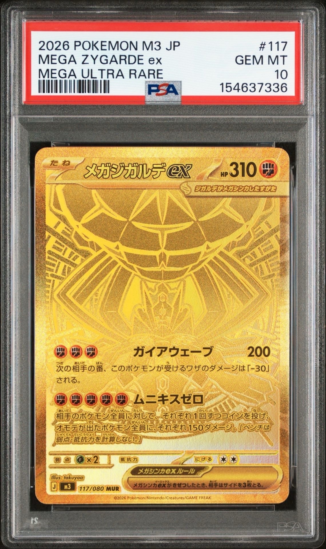 メガジガルデex MUR [M3 117/080](拡張パック「ムニキスゼロ」)