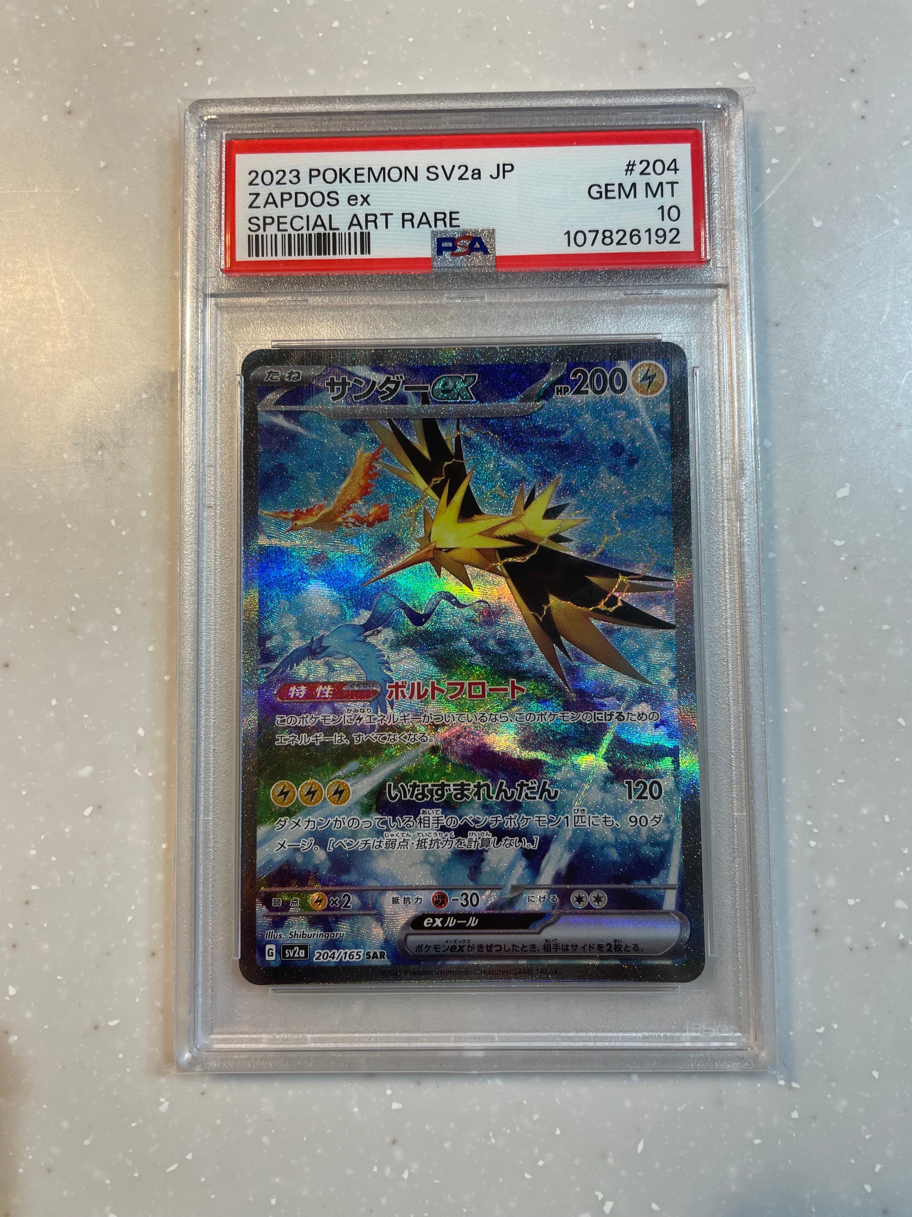 サンダーex SAR[SV2a 204/165](強化拡張パック「ポケモンカード151」)