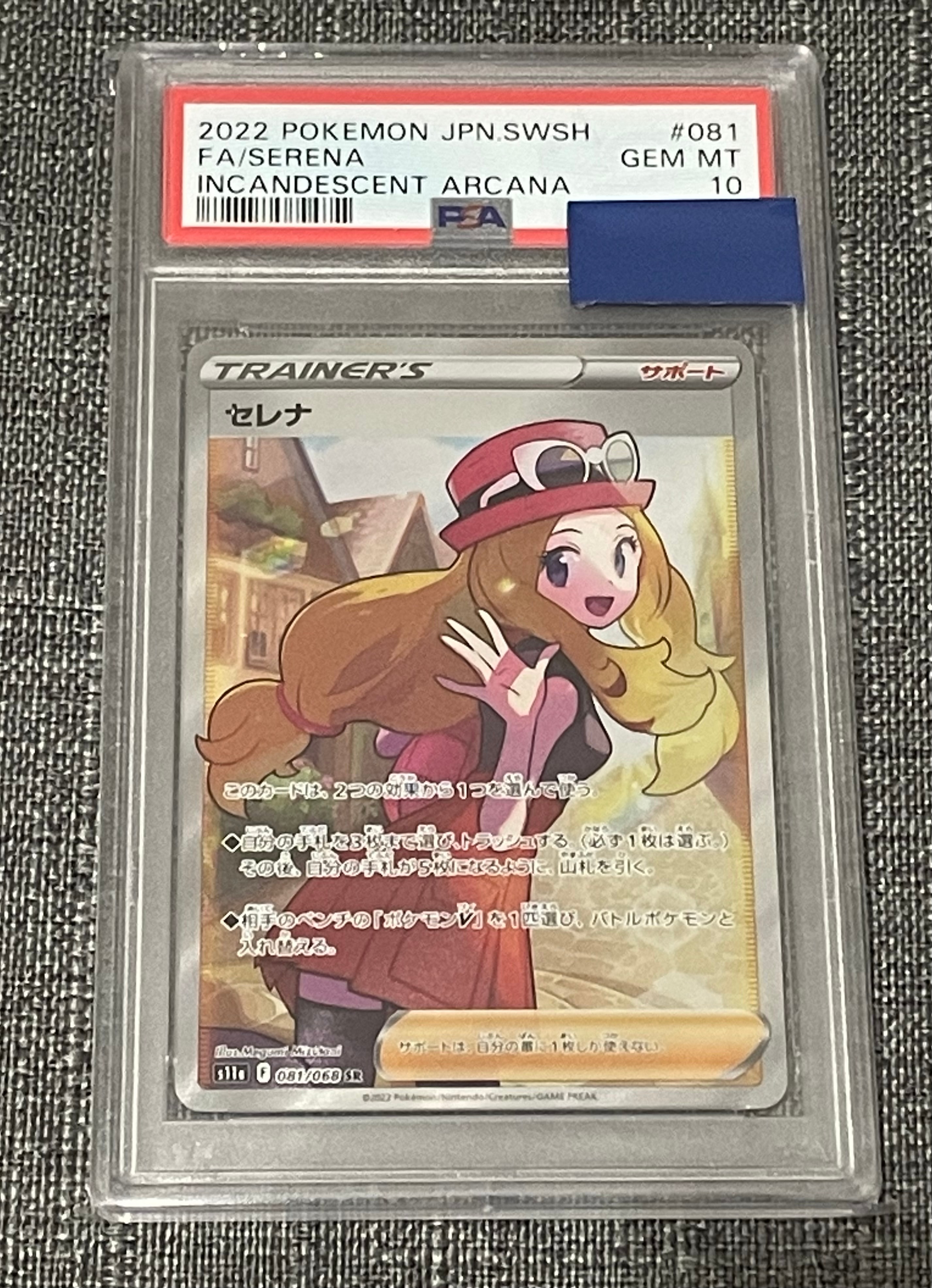 セレナ SR [s11a 081/068](強化拡張パック『白熱のアルカナ』)