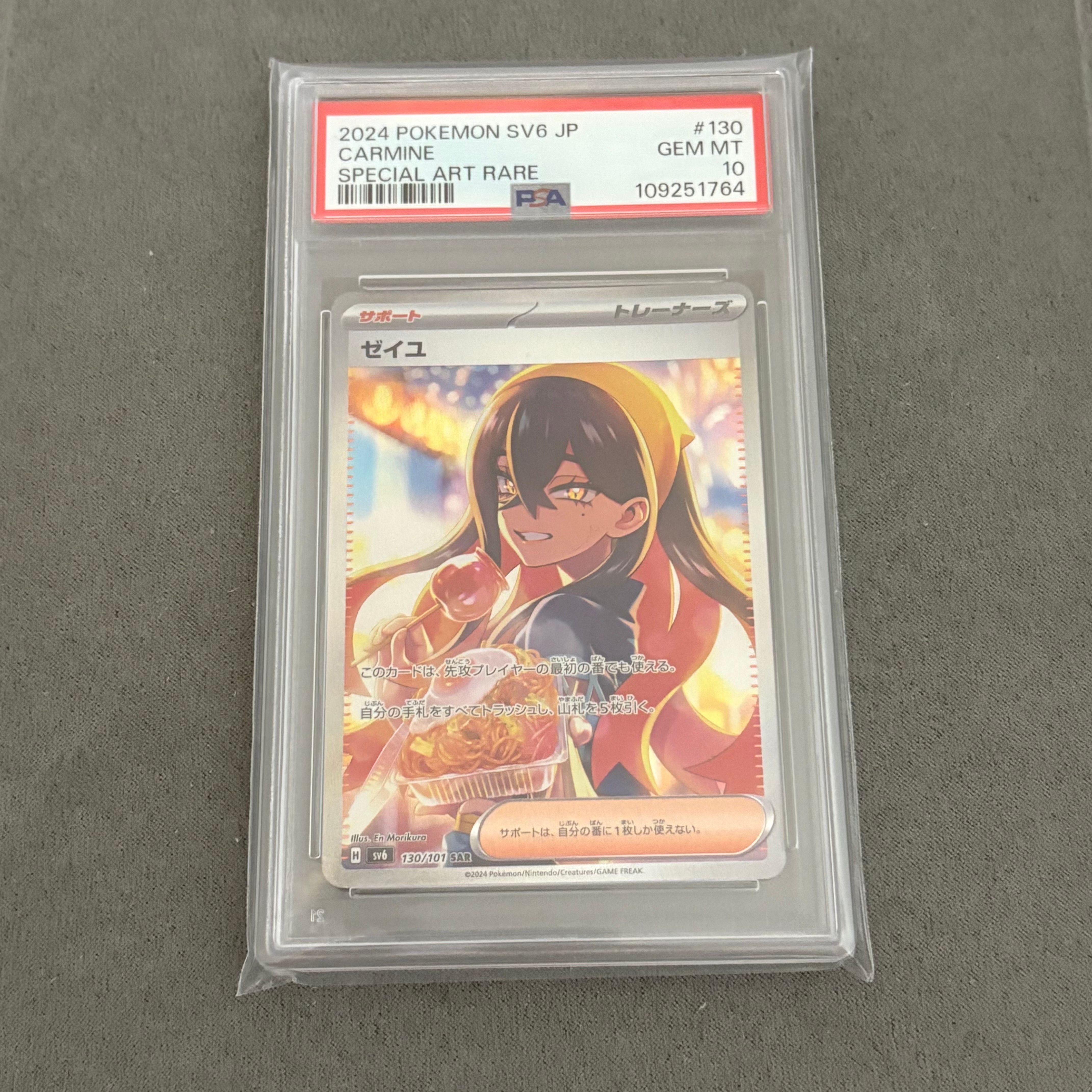 ゼイユ SAR [SV6 130/101](拡張パック「変幻の仮面」)