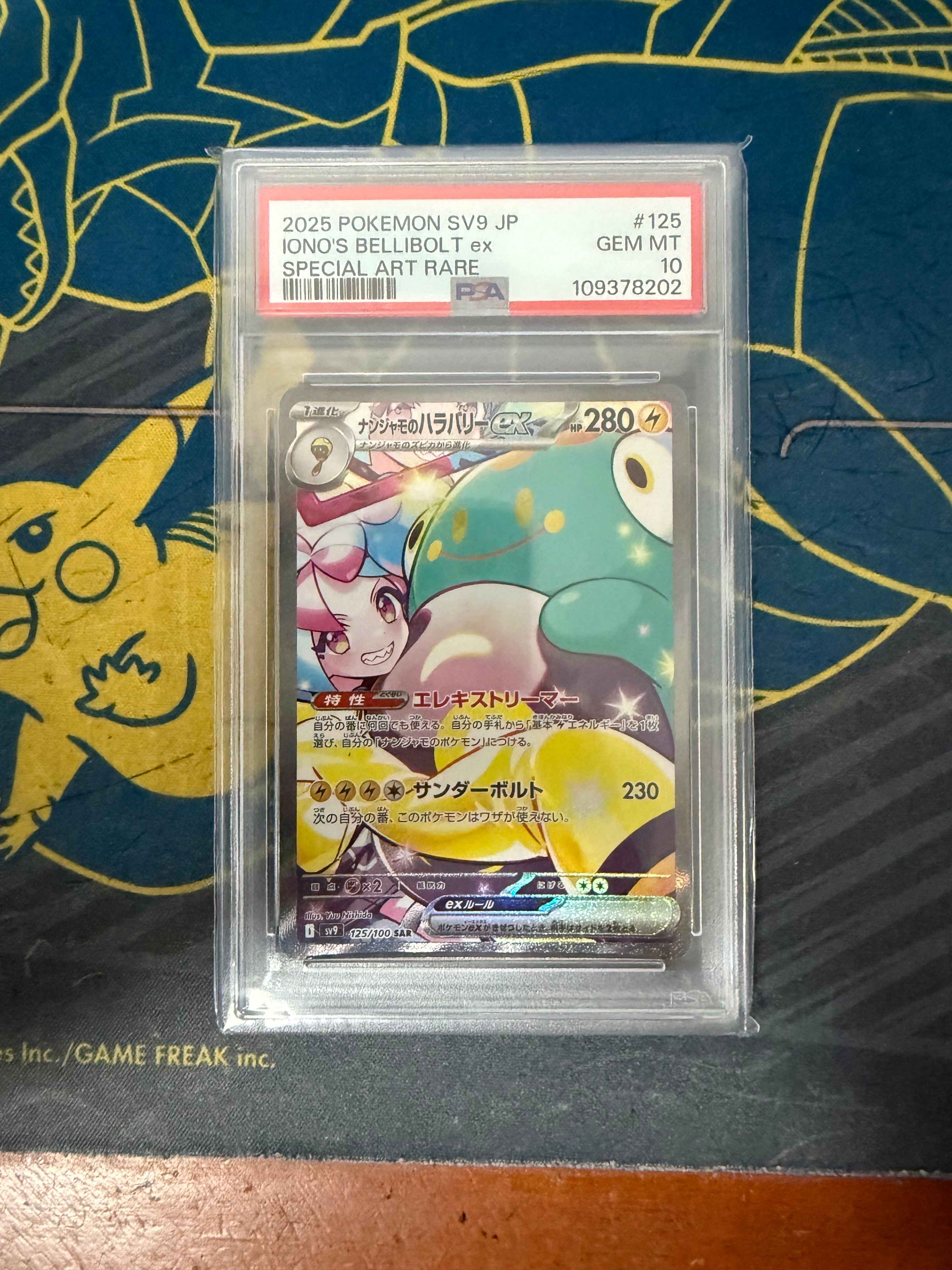 ナンジャモのハラバリーex SAR [SV9 125/100](拡張パック「バトルパートナーズ」)