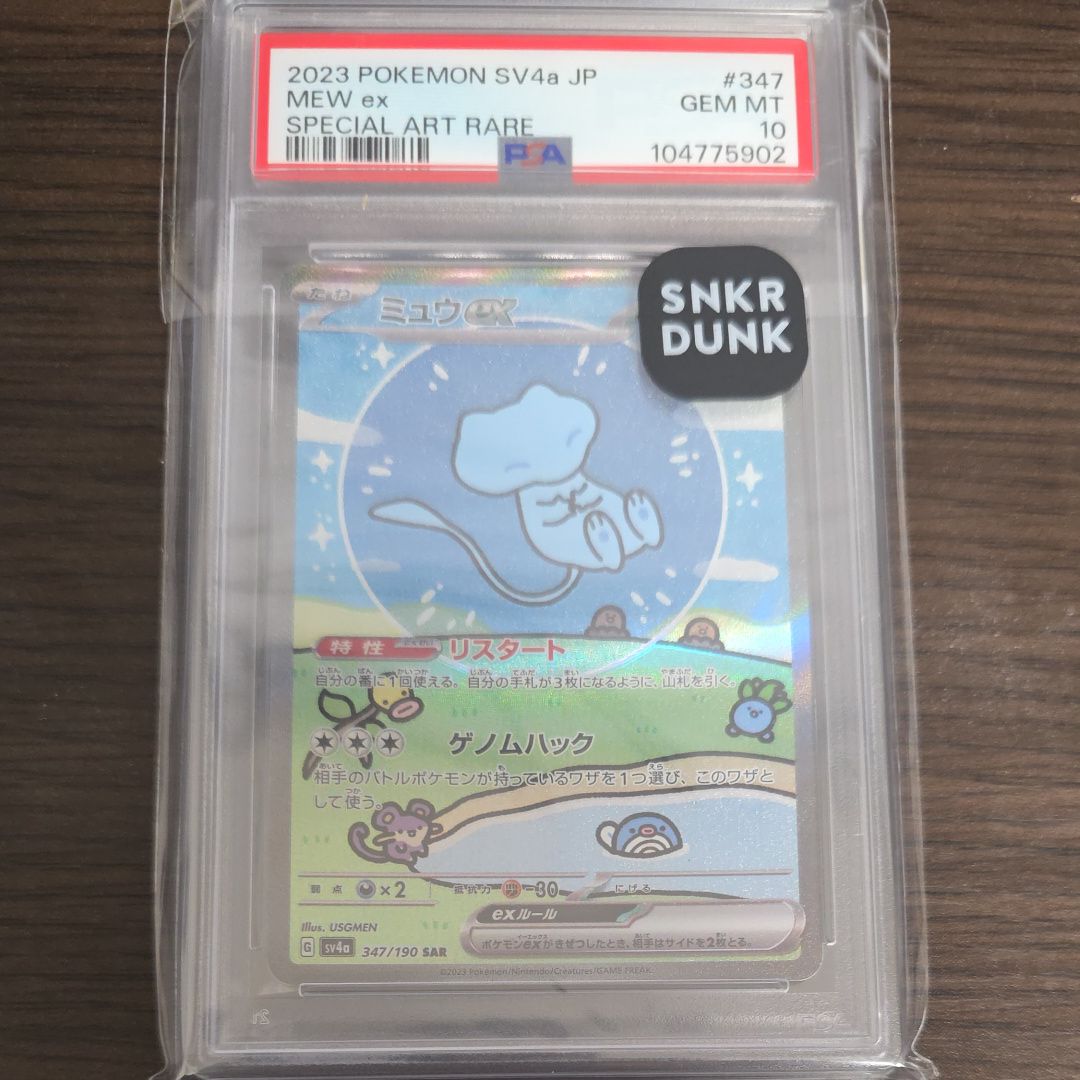 ミュウex SAR [SV4a 347/190](ハイクラスパック「シャイニートレジャーex」)