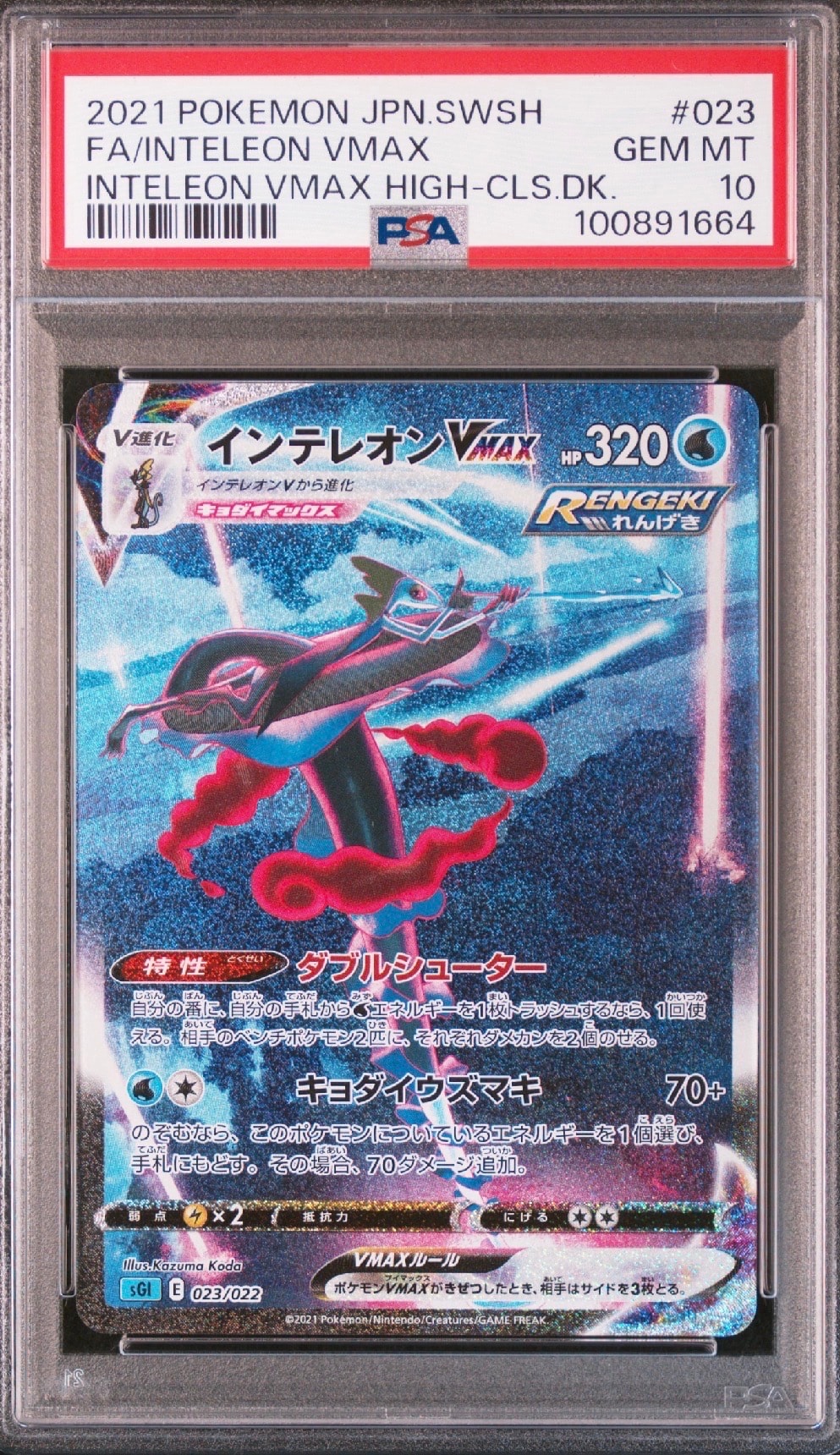 インテレオンVMAX: SA[SGI 023/022](ハイクラスデッキ「インテレオン