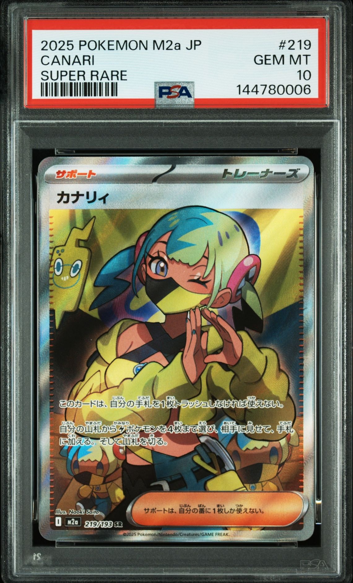 カナリィ SR [M2a 219/193](ハイクラスパック「MEGAドリームex」)の