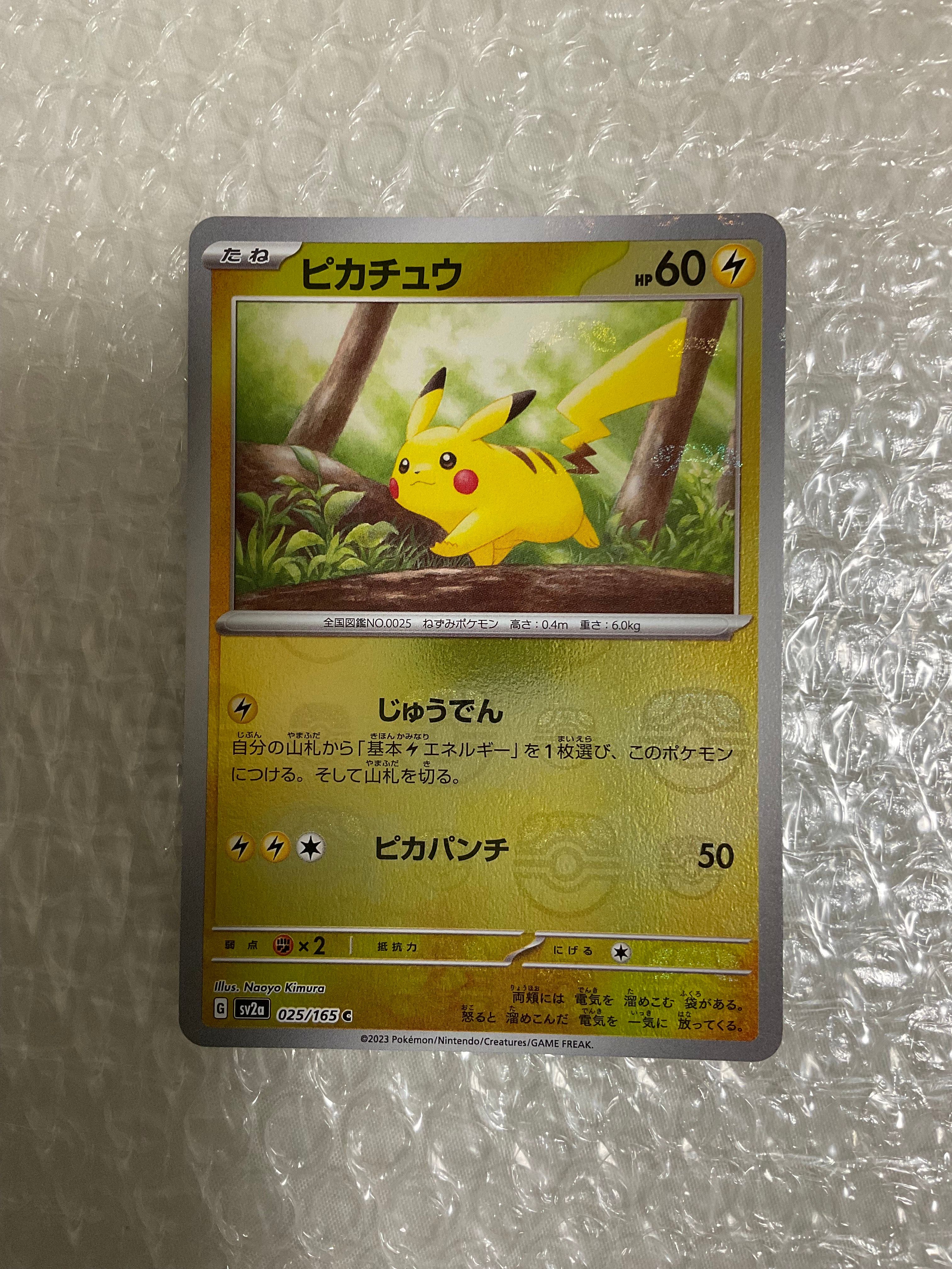 ピカチュウ C: マスターボールミラー (マスボピカチュウ) [SV2a 025/165](強化拡張パック「ポケモンカード151」)