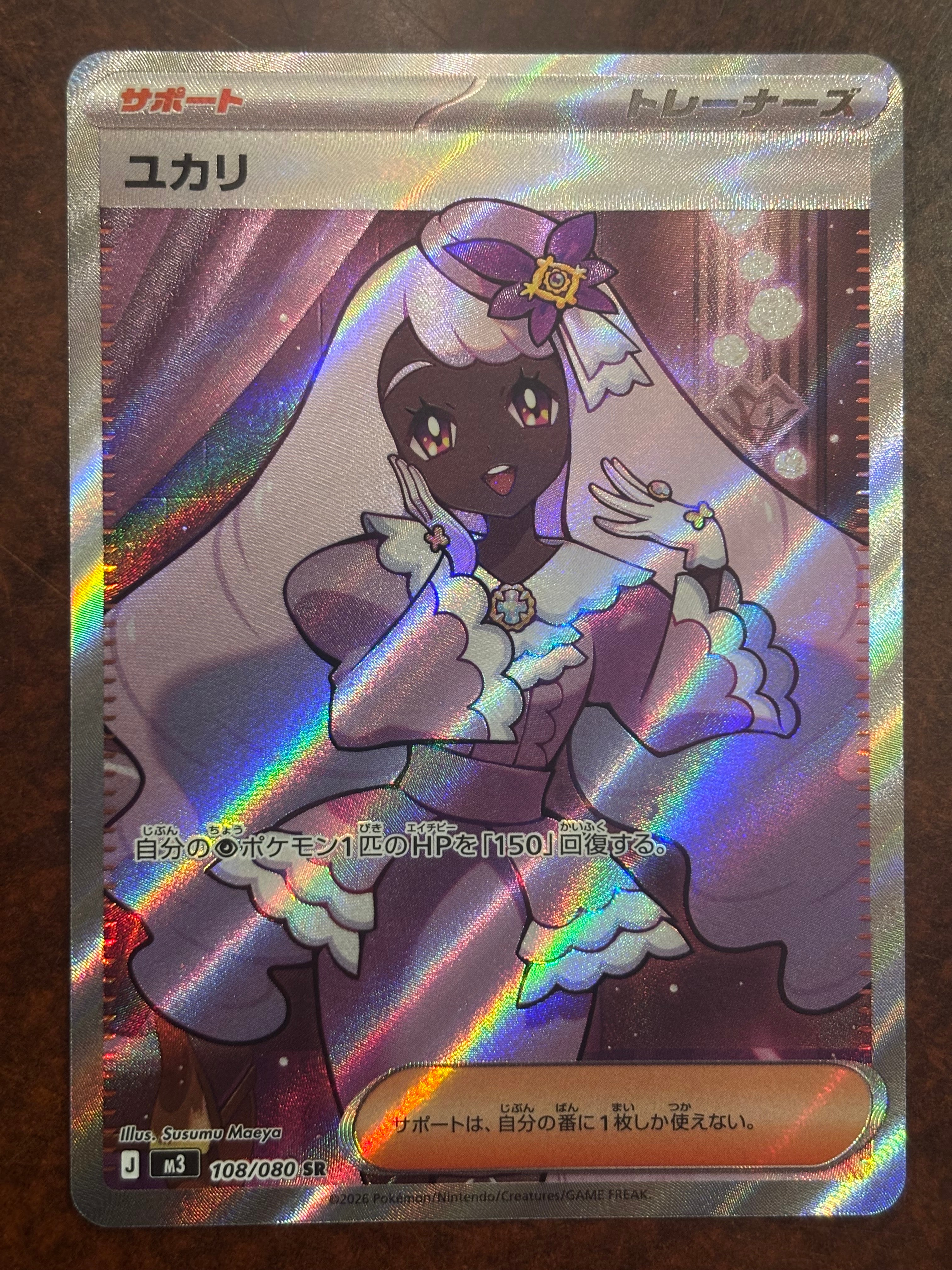 ユカリ SR [M3 108/080](拡張パック「ムニキスゼロ」)