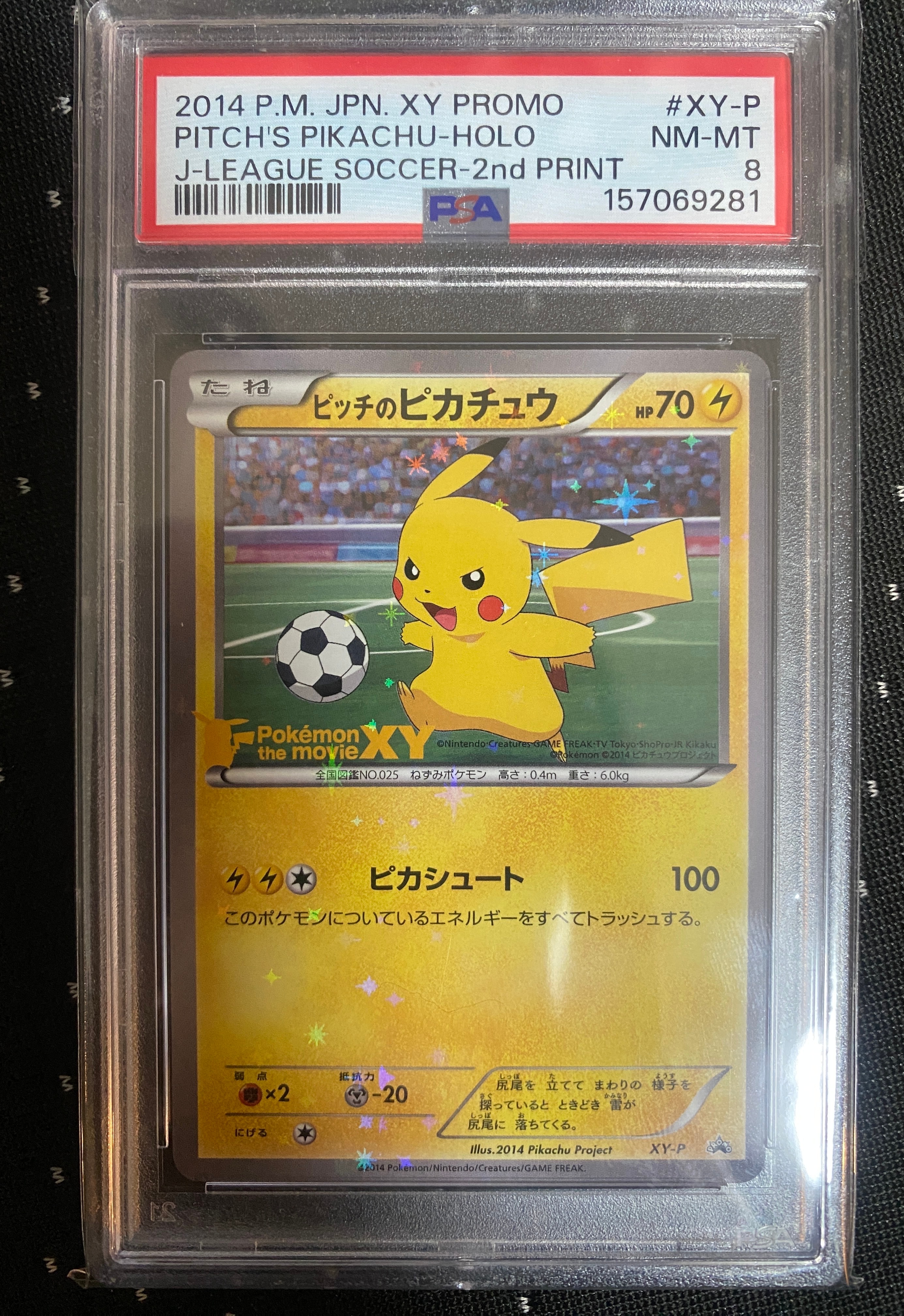 XY-P ピッチのピカチュウ_Jリーグ「ファミリー Joinデイズ」 PROM… XY-P ピッチのピカチュウ_Jリーグ「ファミリー Joinデイズ」 PROM
