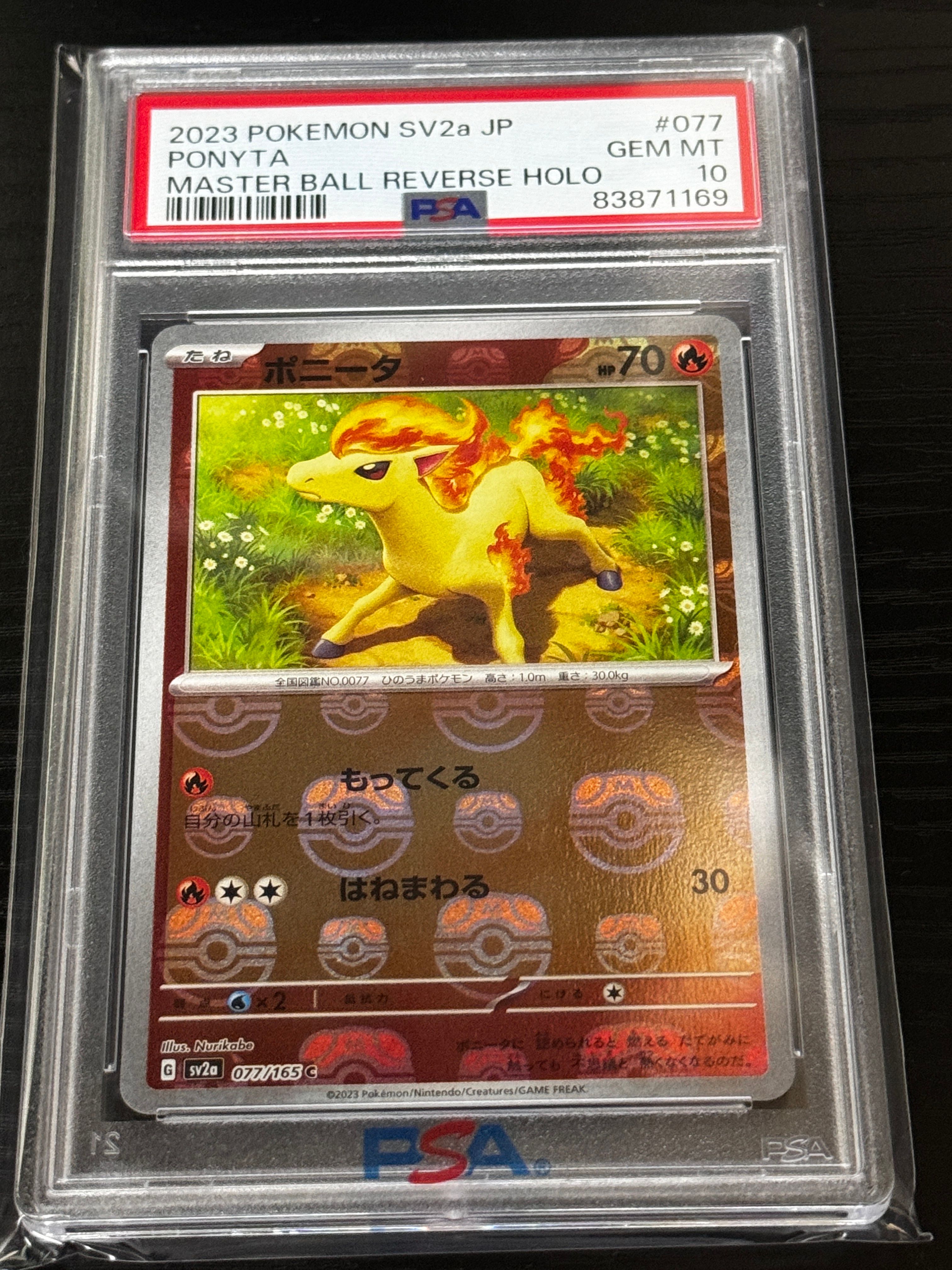 ポニータ C: マスターボールミラー[SV2a 077/165](強化拡張パック「ポケモンカード151」)