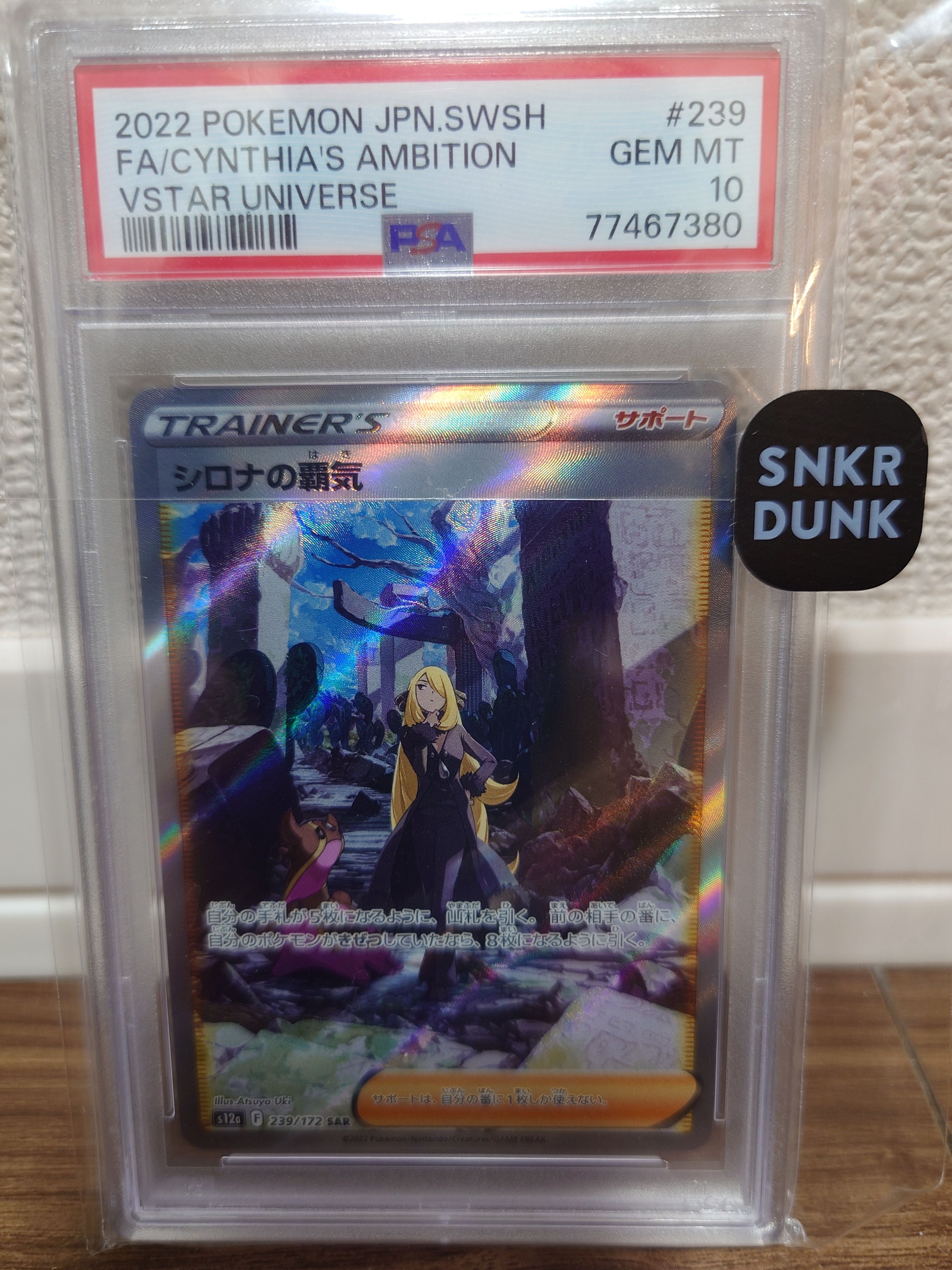 シロナの覇気 SAR[s12a 239/172](ハイクラスパック「VSTARユニバース」)
