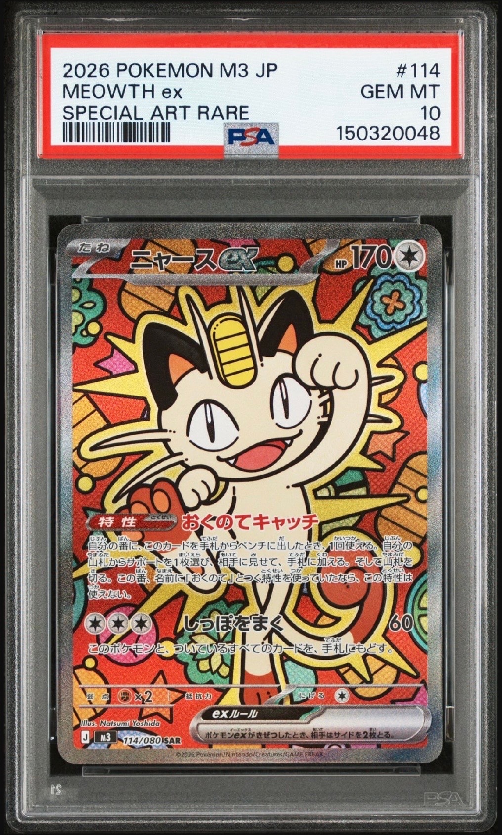 PSA10】ニャースex SAR [M3 114/080](拡張パック「ムニキスゼロ」) 1枚