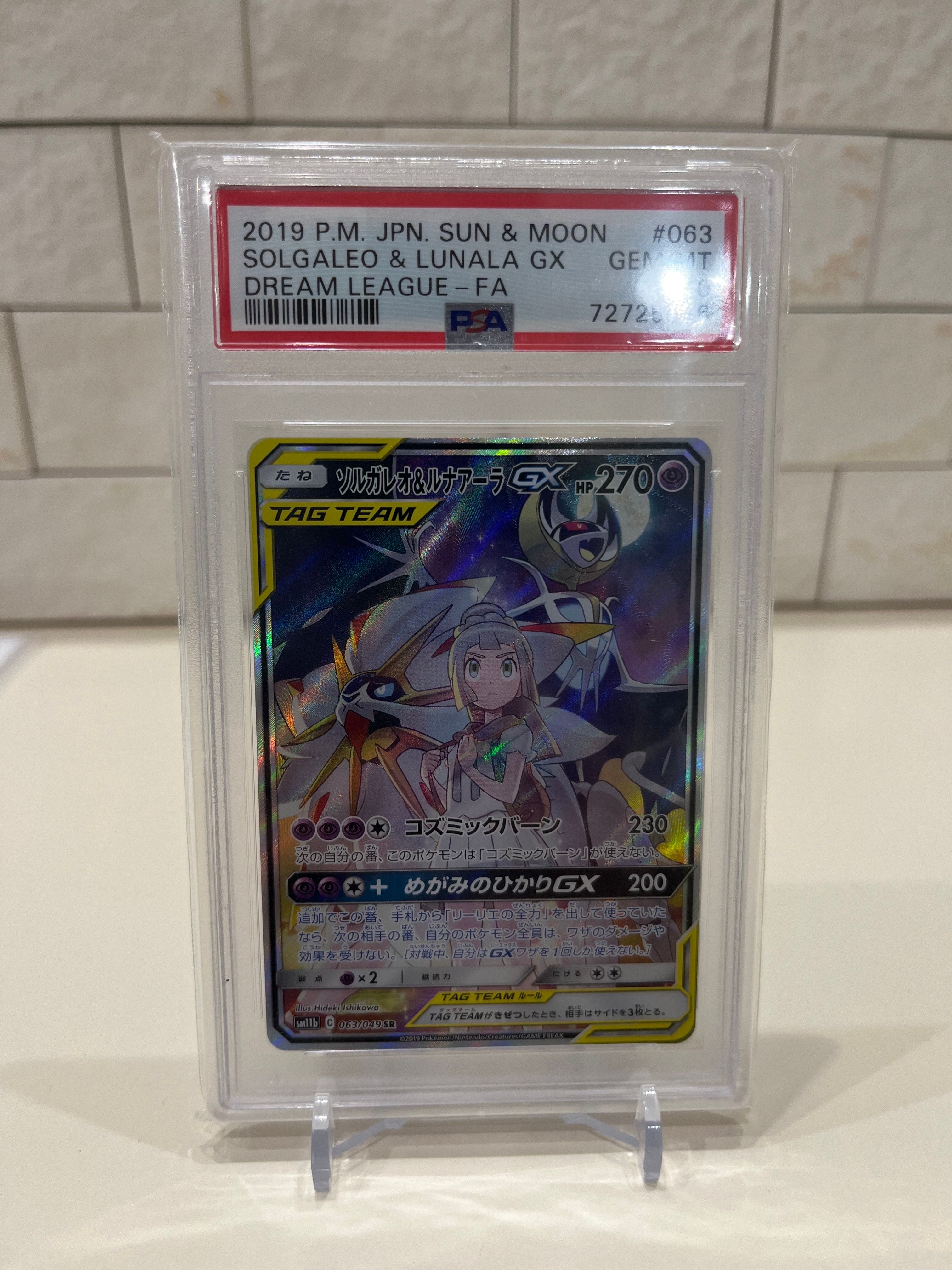 ソルガレオ&ルナアーラGX (リーリエ) SR :SA (ソルルナGX) [SM11b 063/049](強化拡張パック「ドリームリーグ」)