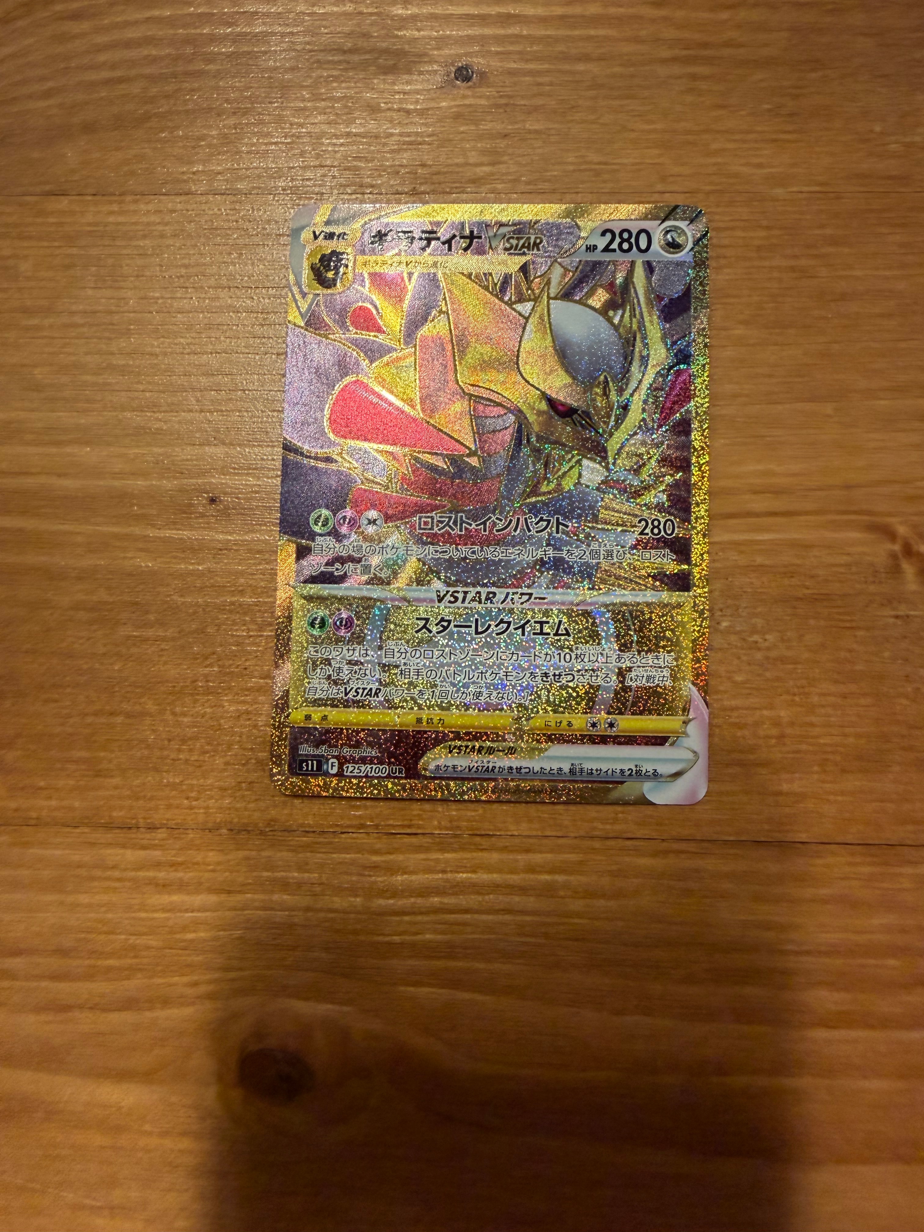 PSA10】ギラティナVSTAR UR[S11 125/100](拡張パック「ロストアビス