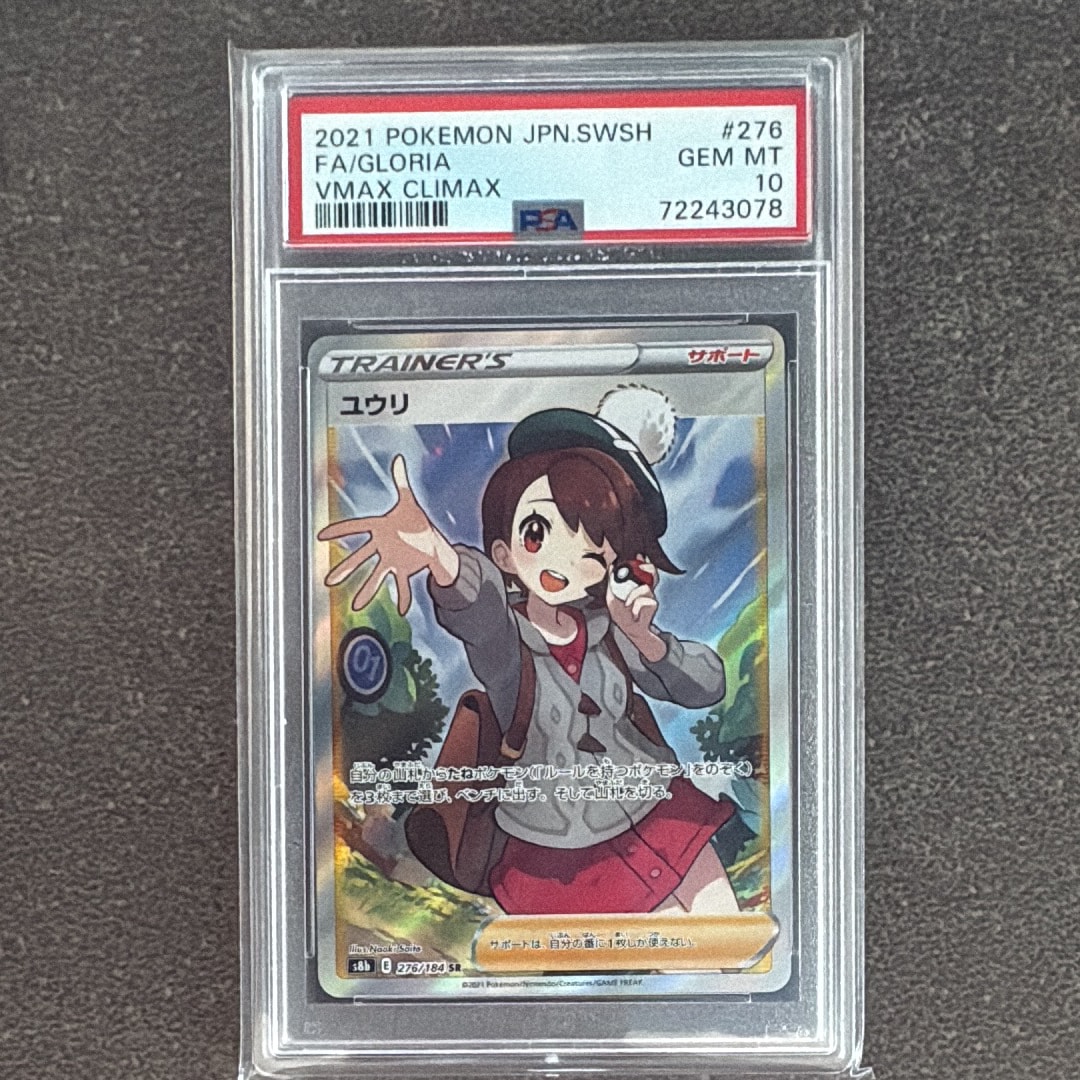 ユウリ SR[S8b 276/184](ハイクラスパック「VMAXクライマックス」)