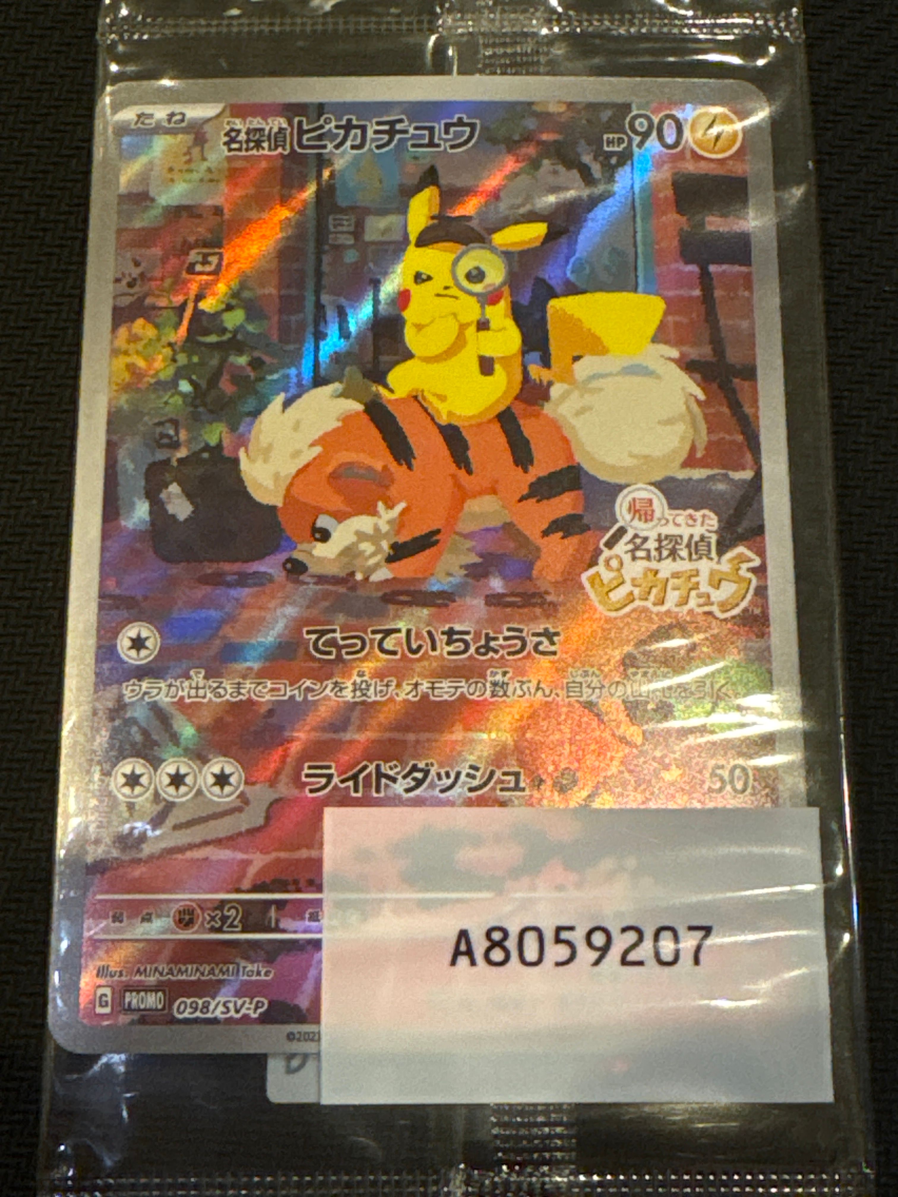 名探偵ピカチュウ: プロモ [SV-P 098](プロモーションカード「SV-P」)