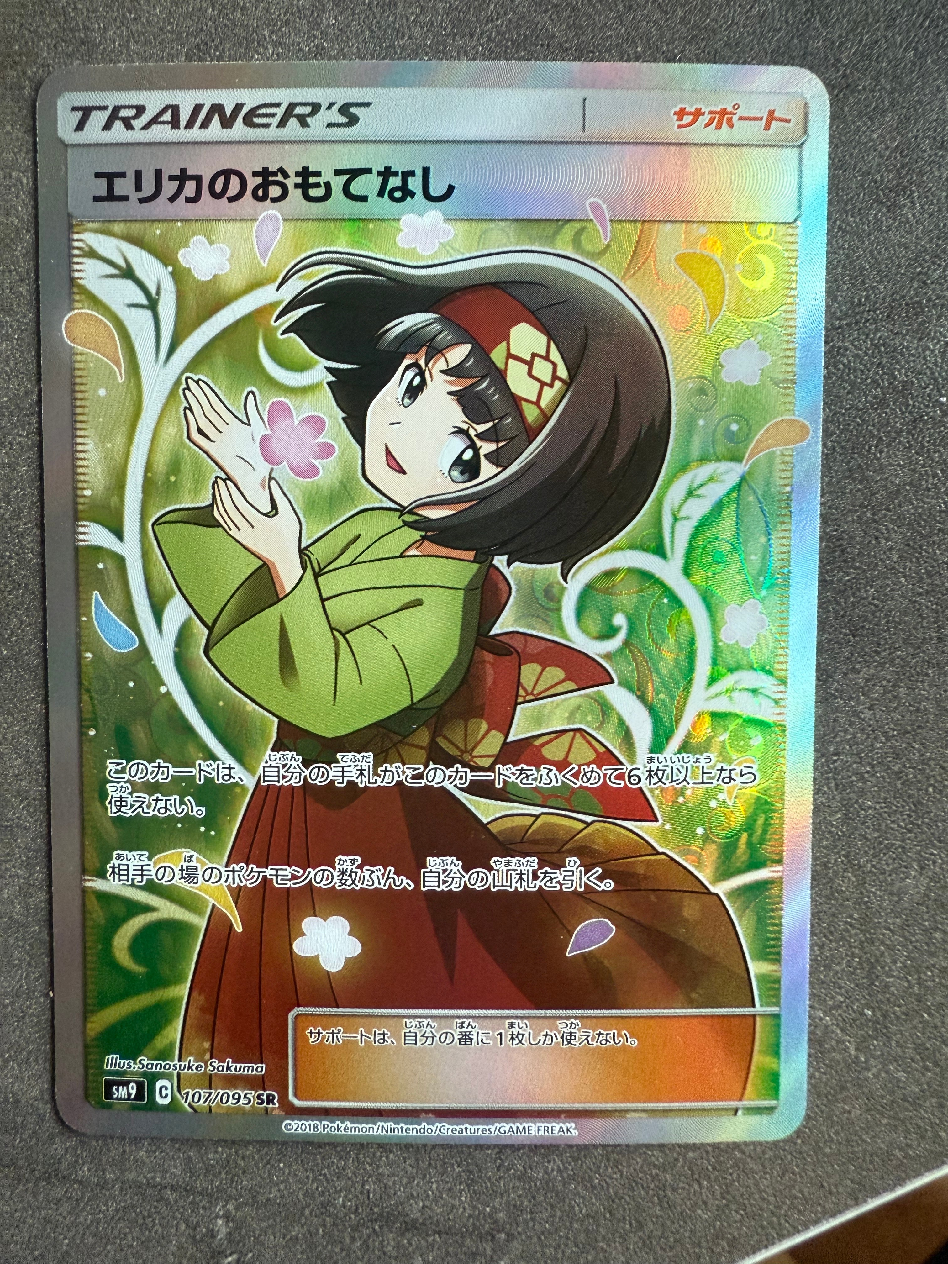 エリカのおもてなし SR[SM9 107/095](拡張パック「タッグボルト」)の