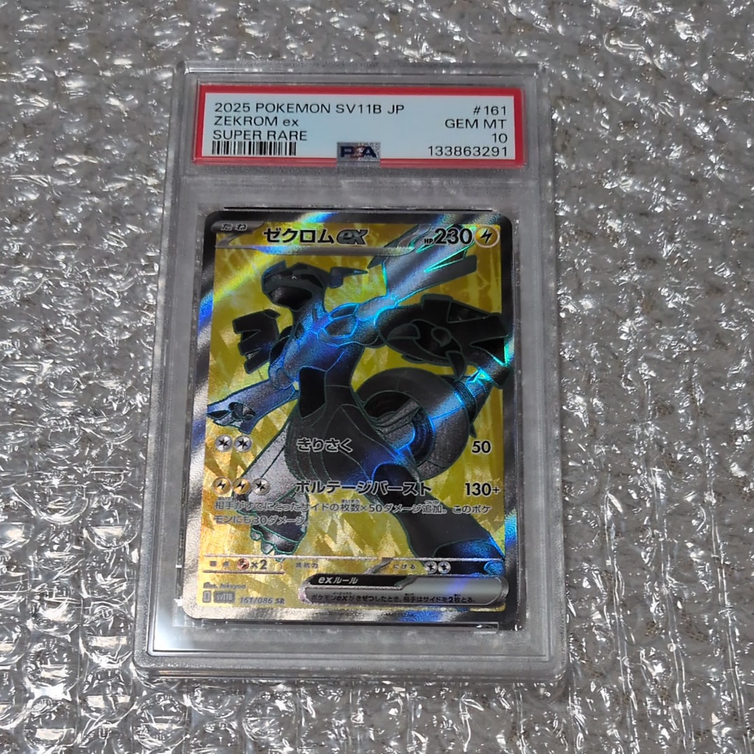 【PSA10】ゼクロムex SR 161/086 ブラックボルト PSA10鑑定済〕ゼクロムex【SR】{161/086}