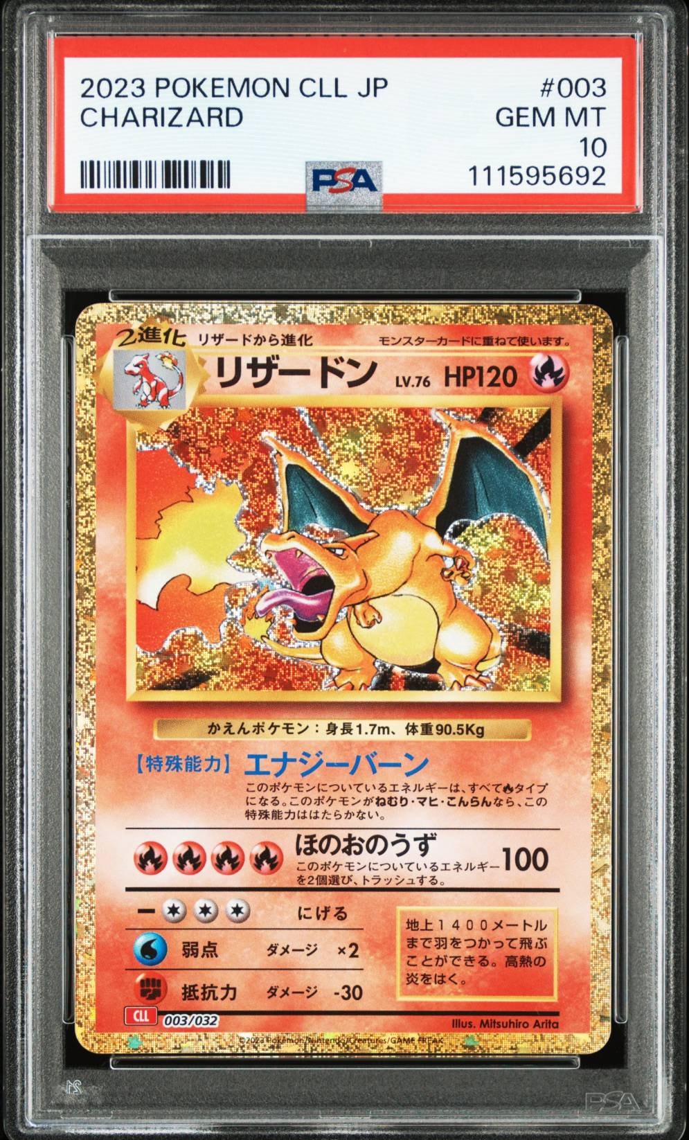 リザードン [CLL 003/032](ポケモンカードゲーム Classic)