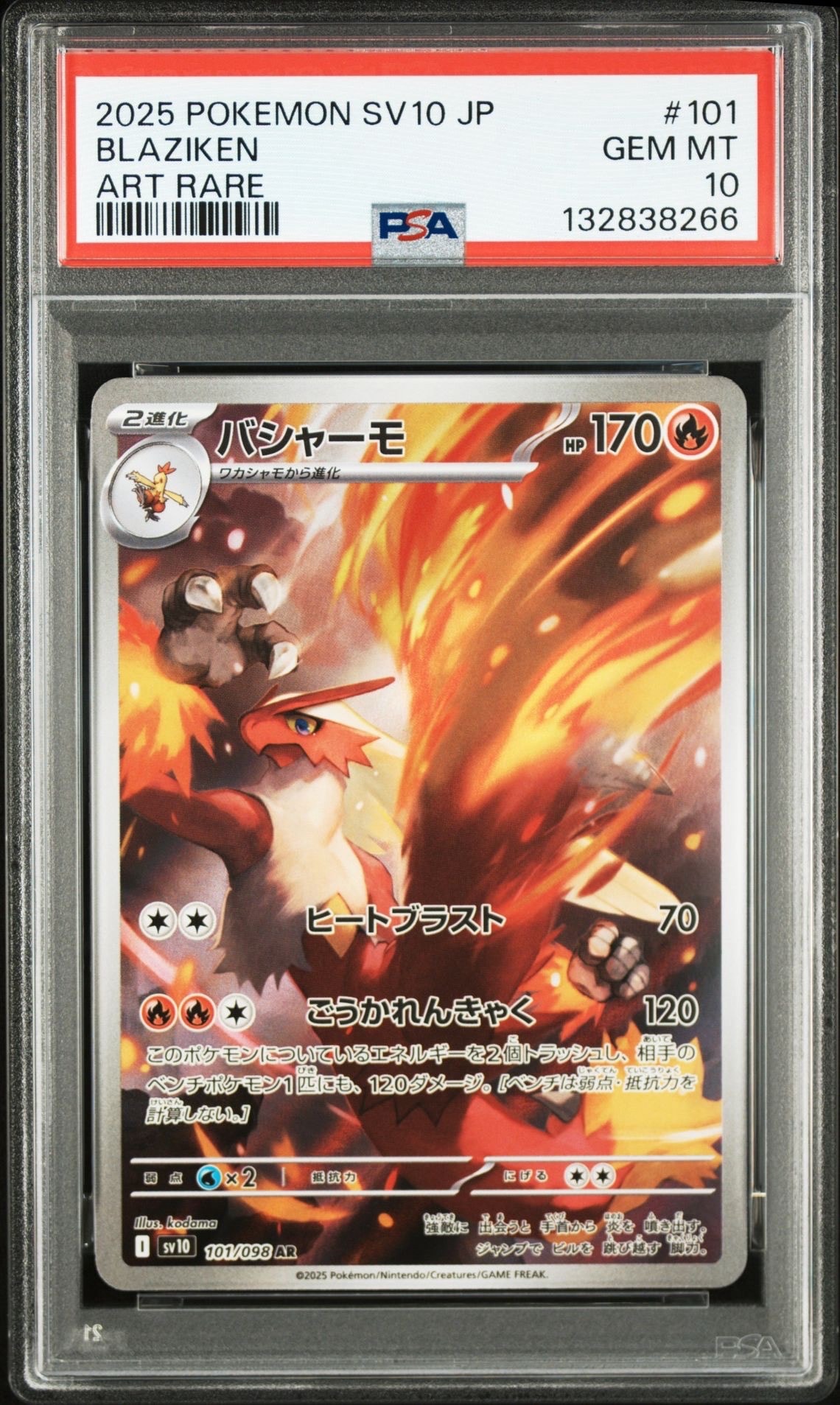 バシャーモ AR [SV10 101/098](拡張パック「ロケット団の栄光」)