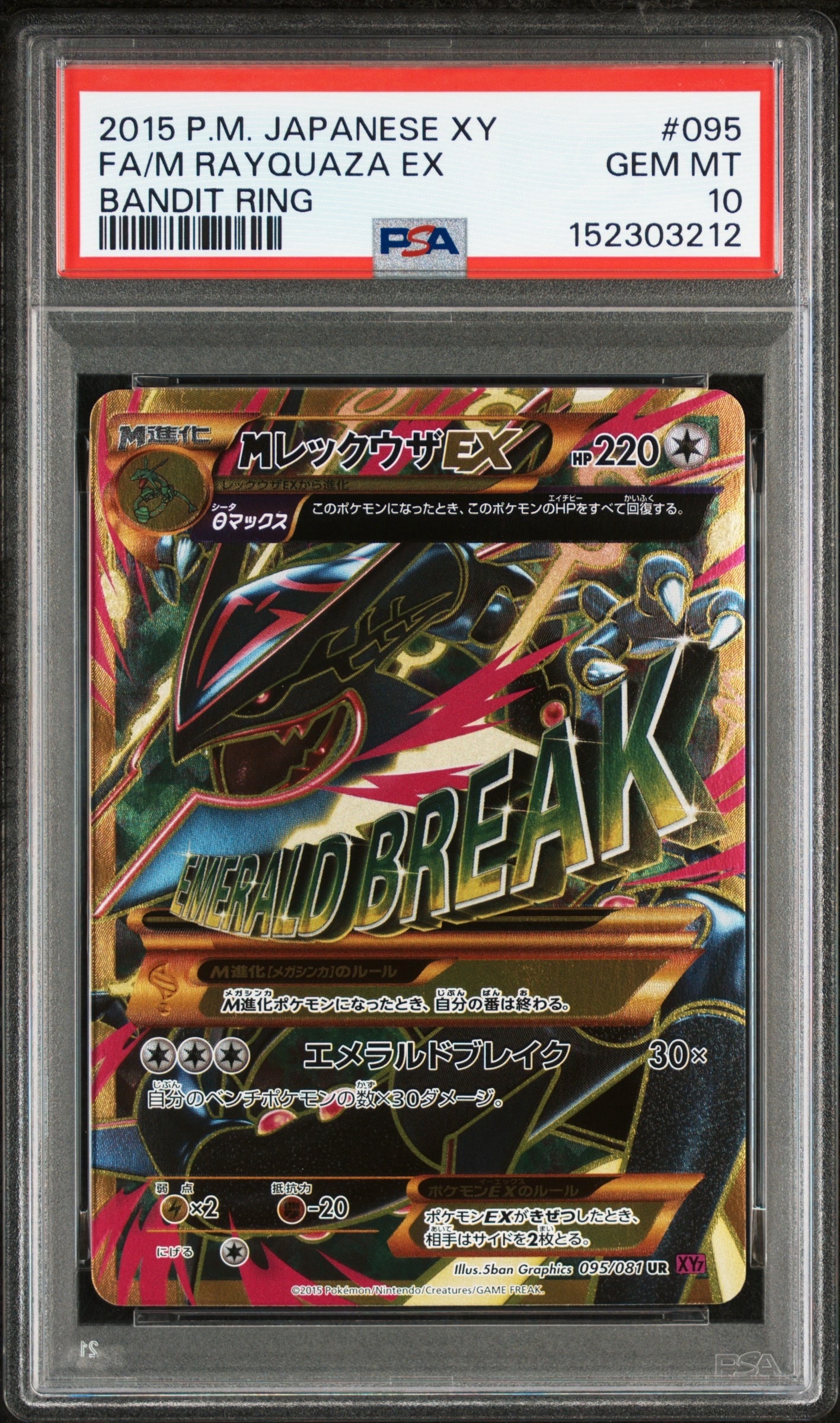MレックウザEX UR [XY7 095/081](拡張パック「バンデットリング」)