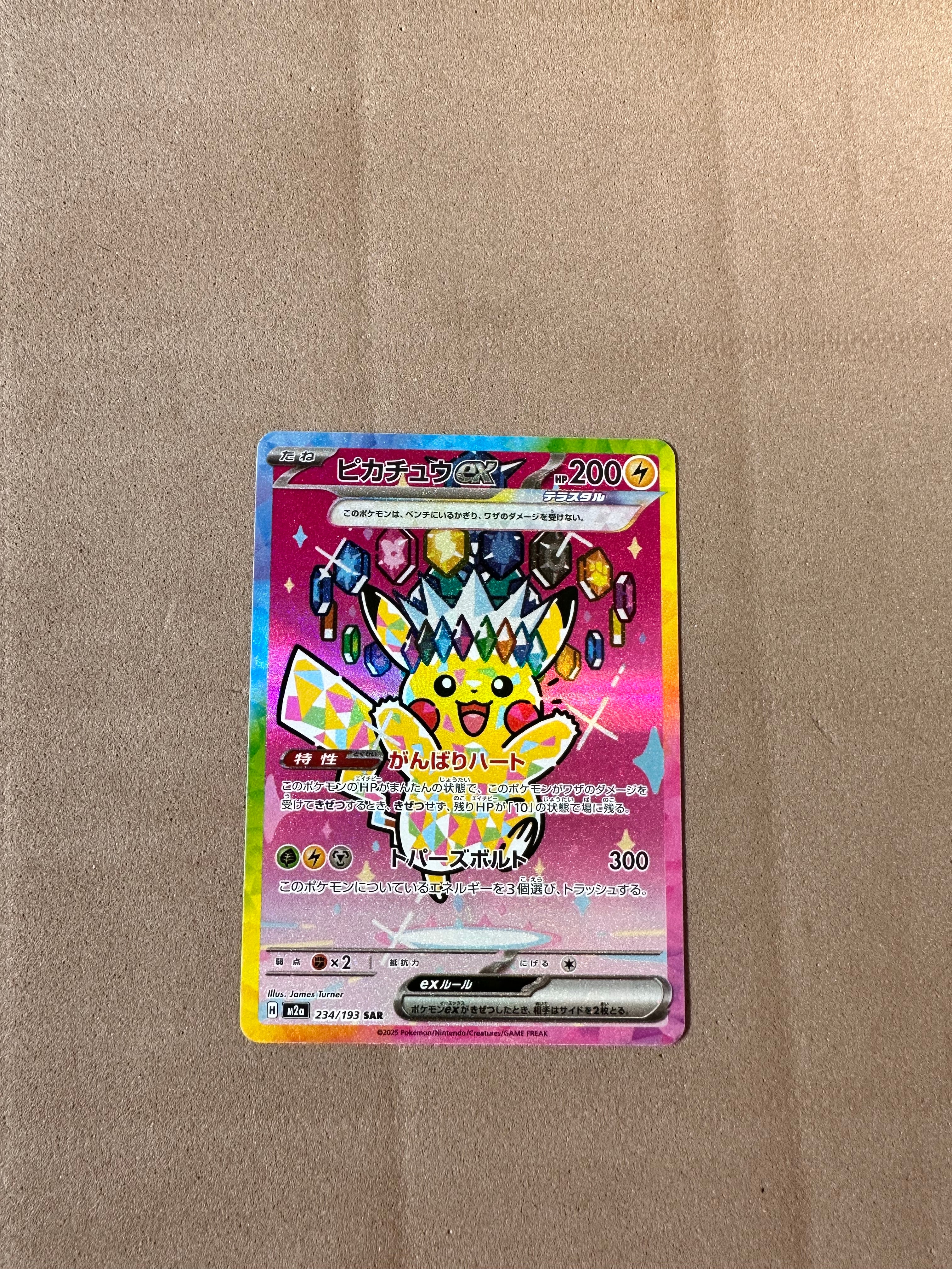 ピカチュウex SAR [M2a 234/193](ハイクラスパック「MEGAドリームex」)