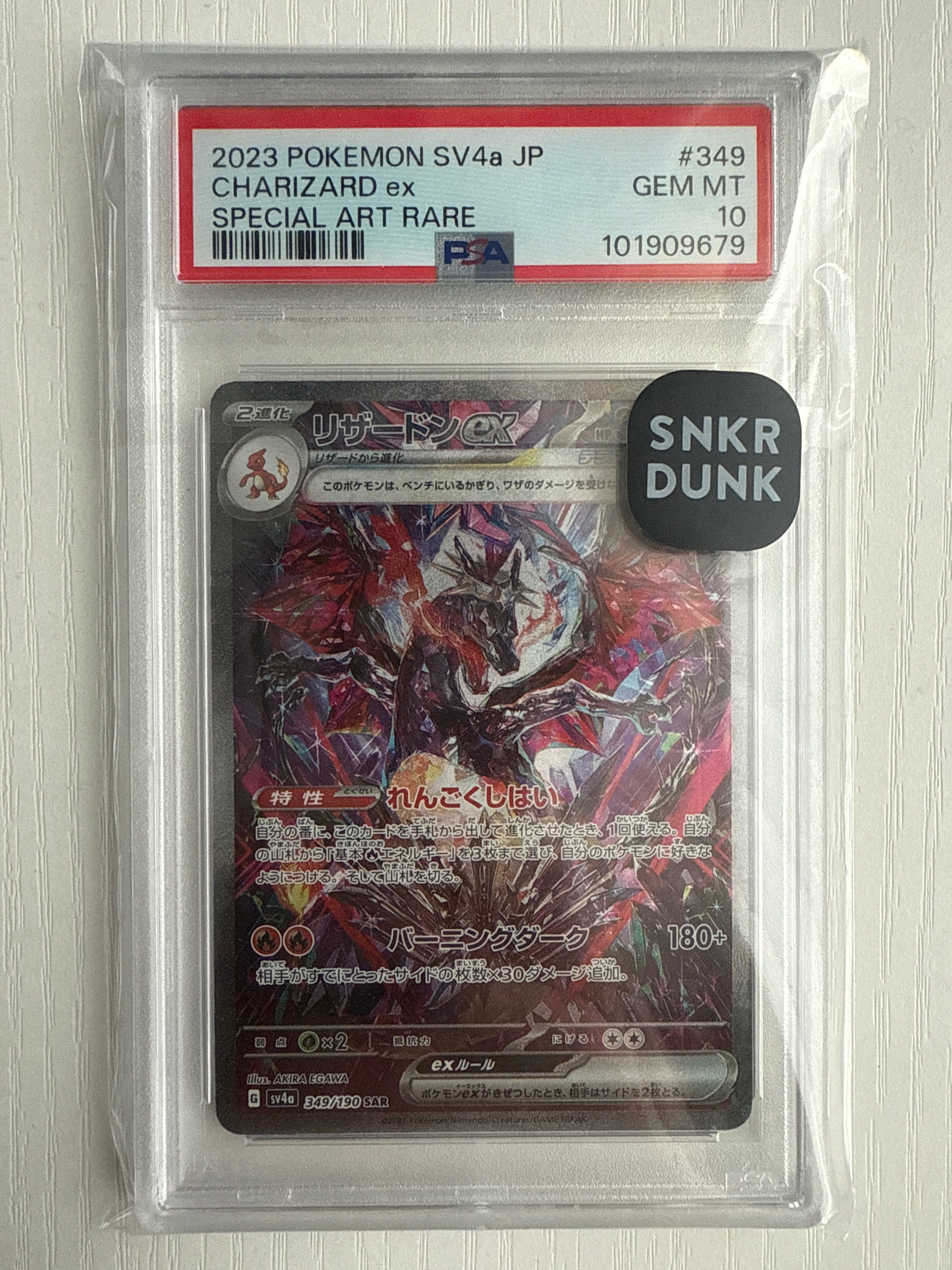 リザードンex SAR [SV4a 349/190](ハイクラスパック「シャイニートレジャーex」)