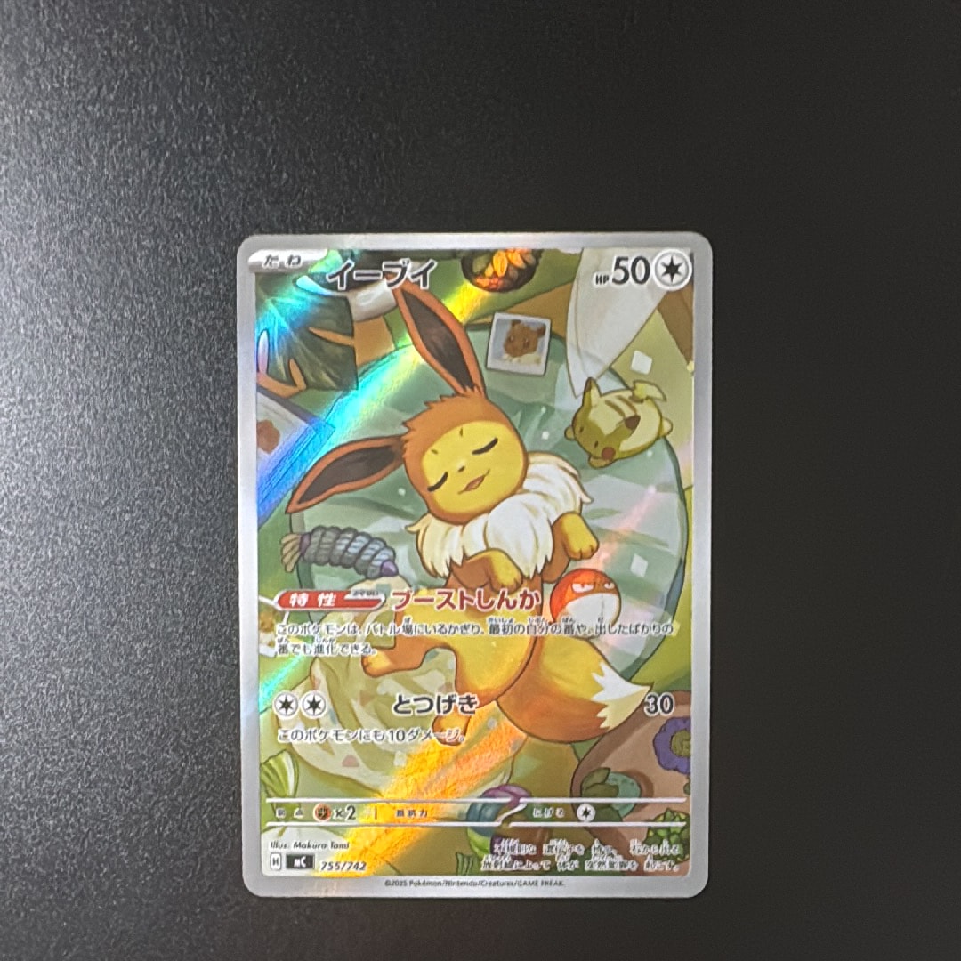 イーブイ AR仕様 [MC 755/742](スタートデッキ100「バトルコレクション」)