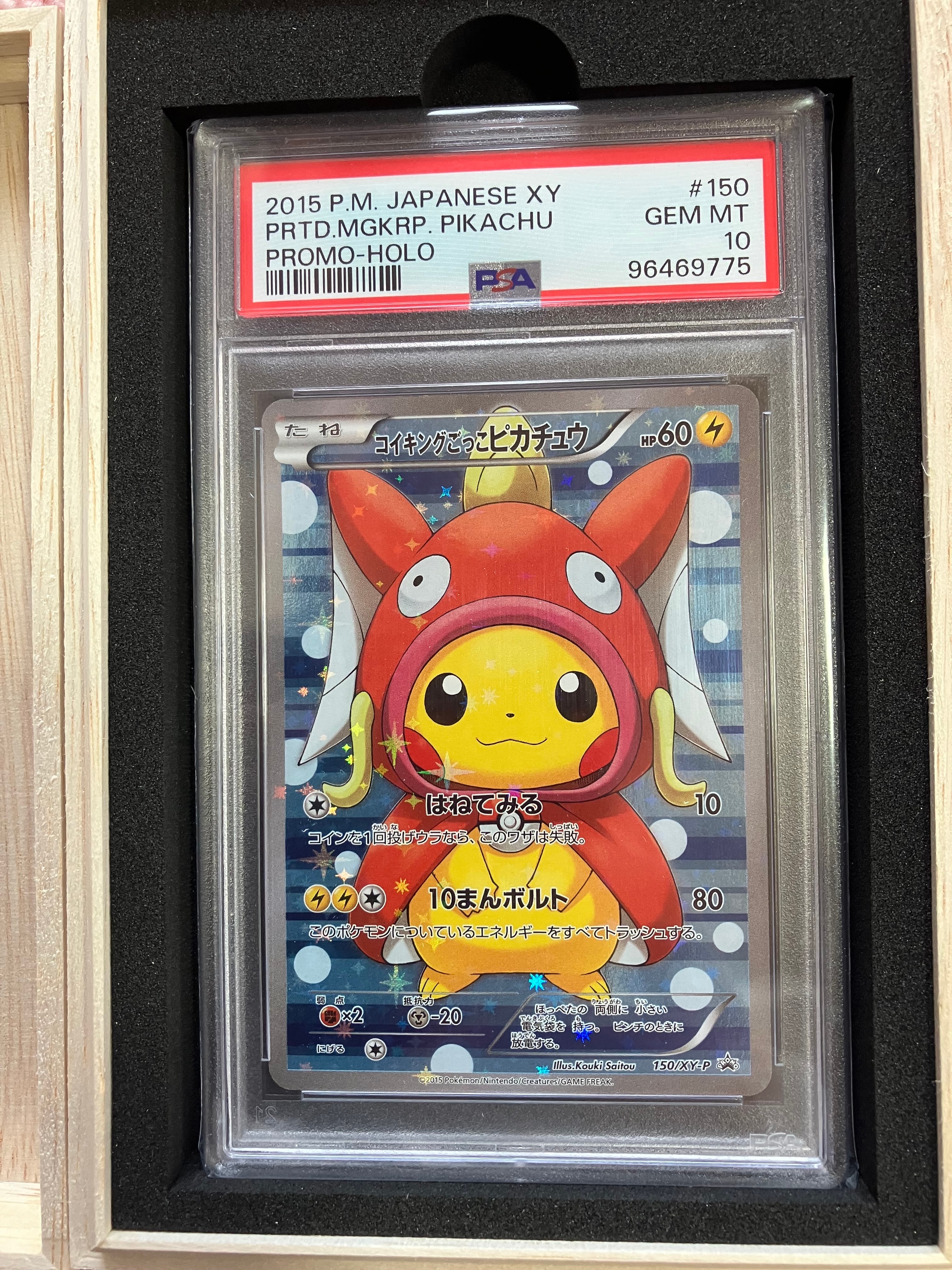 コイキングごっこピカチュウ: プロモ[XY-P 150/XY-P](プロモーションカード「XY-P」)