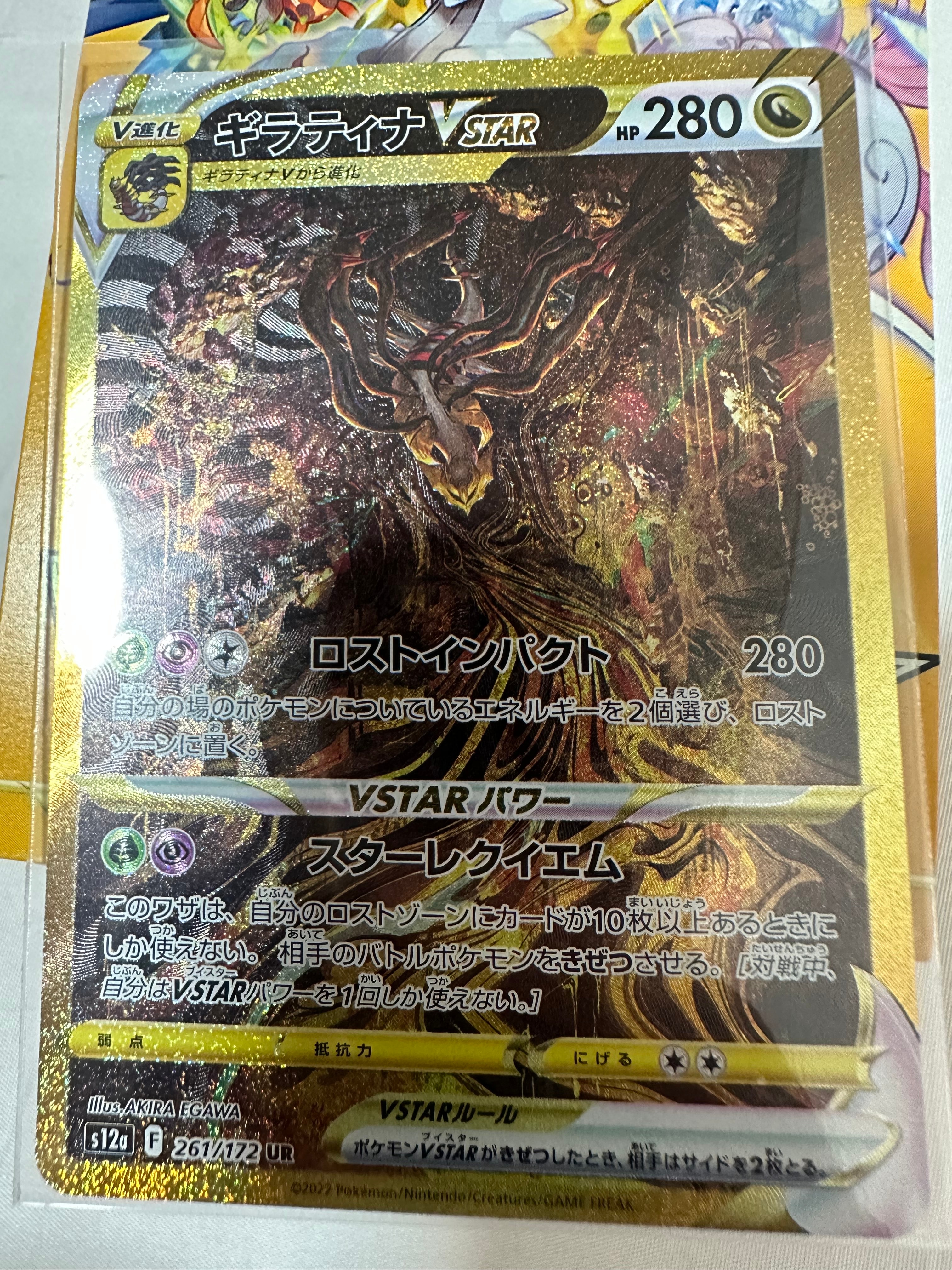 ギラティナVSTAR UR[s12a 261/172](ハイクラスパック「VSTARユニバース」)