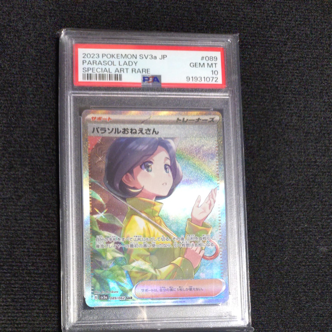 PSA9】パラソルおねえさん SAR[SV3a 089/062](強化拡張パック