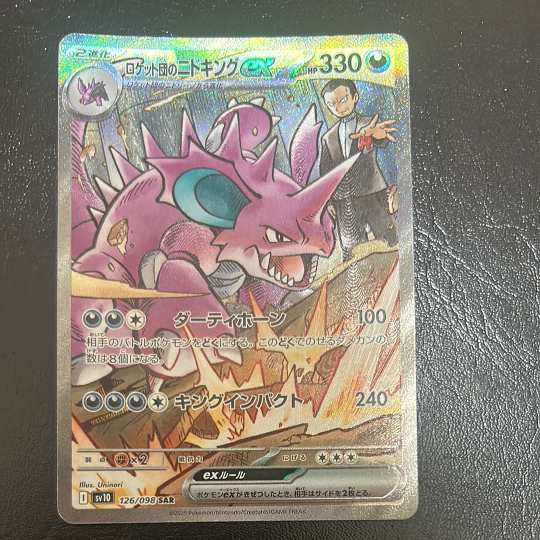 ロケット団のニドキングex SAR [SV10 126/098](拡張パック「ロケット団の栄光」)