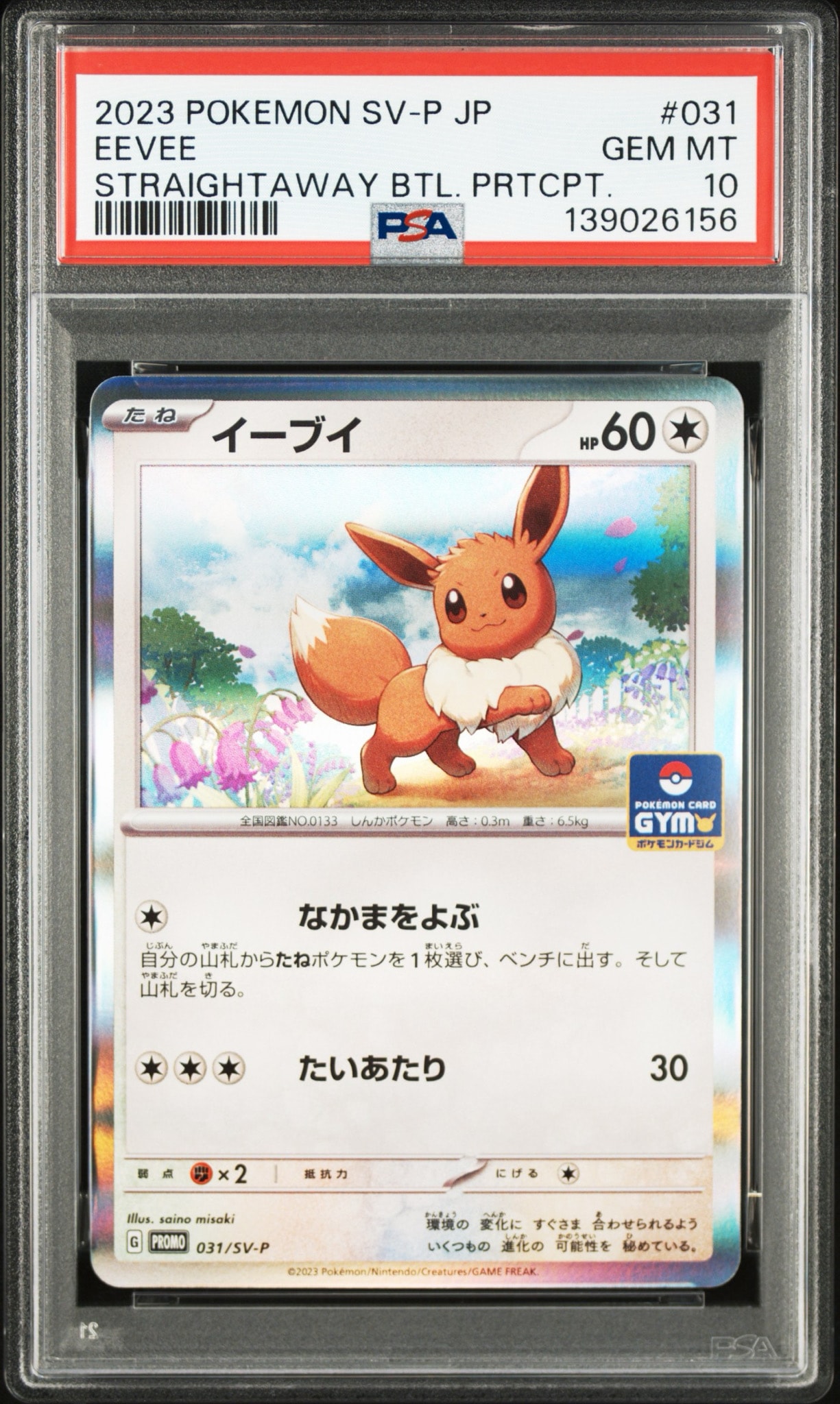PSA10】イーブイ: プロモ [SV-P 031](プロモーションカード「SV-P」) 1