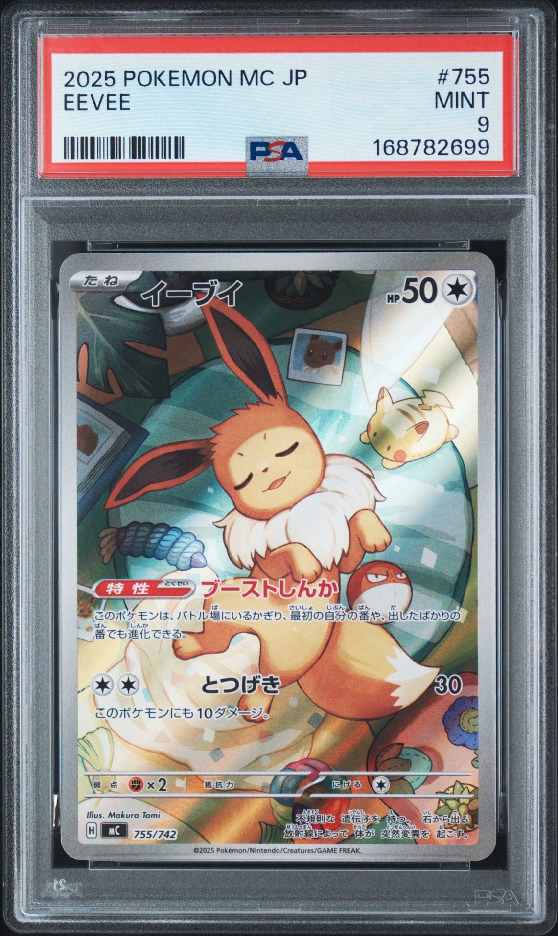 イーブイ AR仕様 [MC 755/742](スタートデッキ100「バトルコレクション」)
