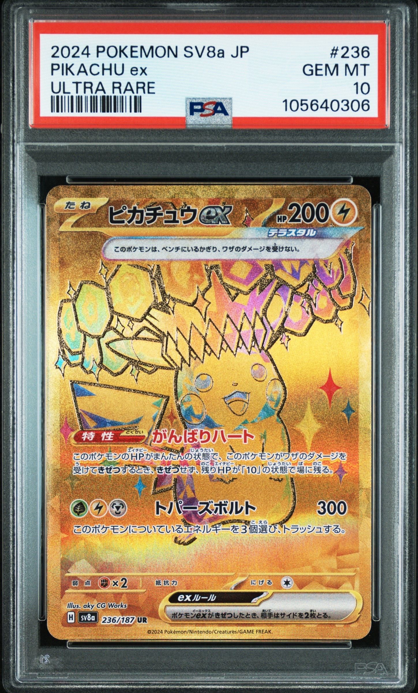 ピカチュウex UR [SV8a 236/187](ハイクラスパック「テラスタルフェスex」)
