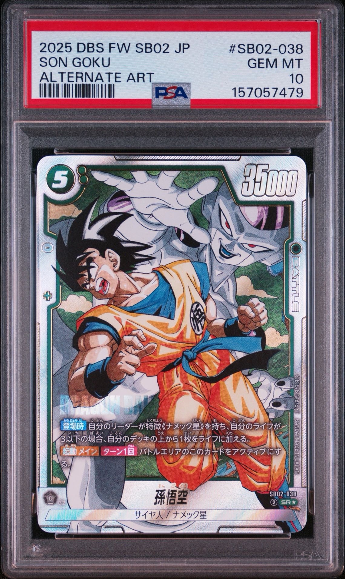 孫悟空 SR☆ [SB02-038](フュージョンワールド「MANGA BOOSTER 02