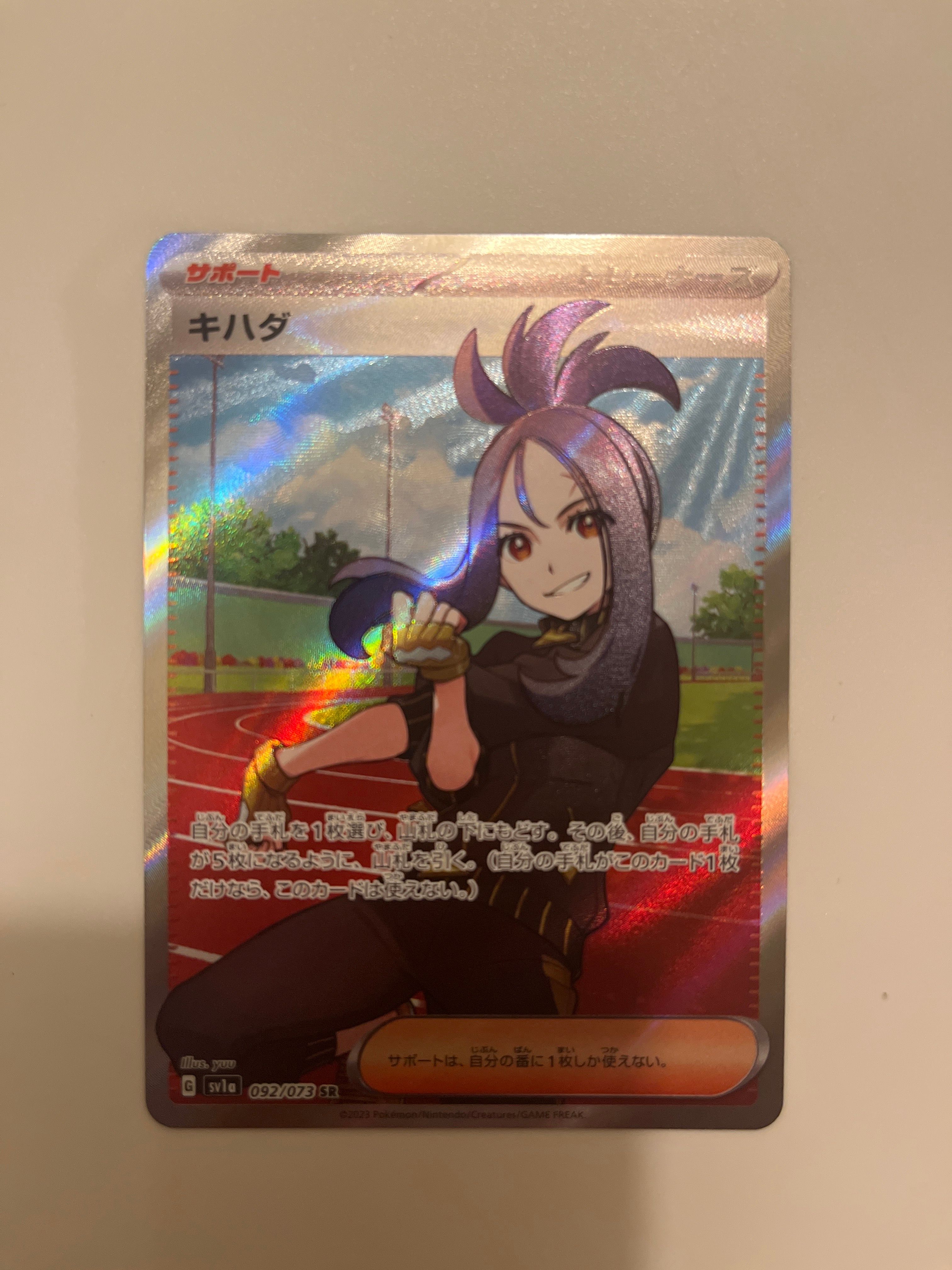 キハダ SR[SV1a 092/073](スカーレット&バイオレット 拡張パック「トリプレットビート」)