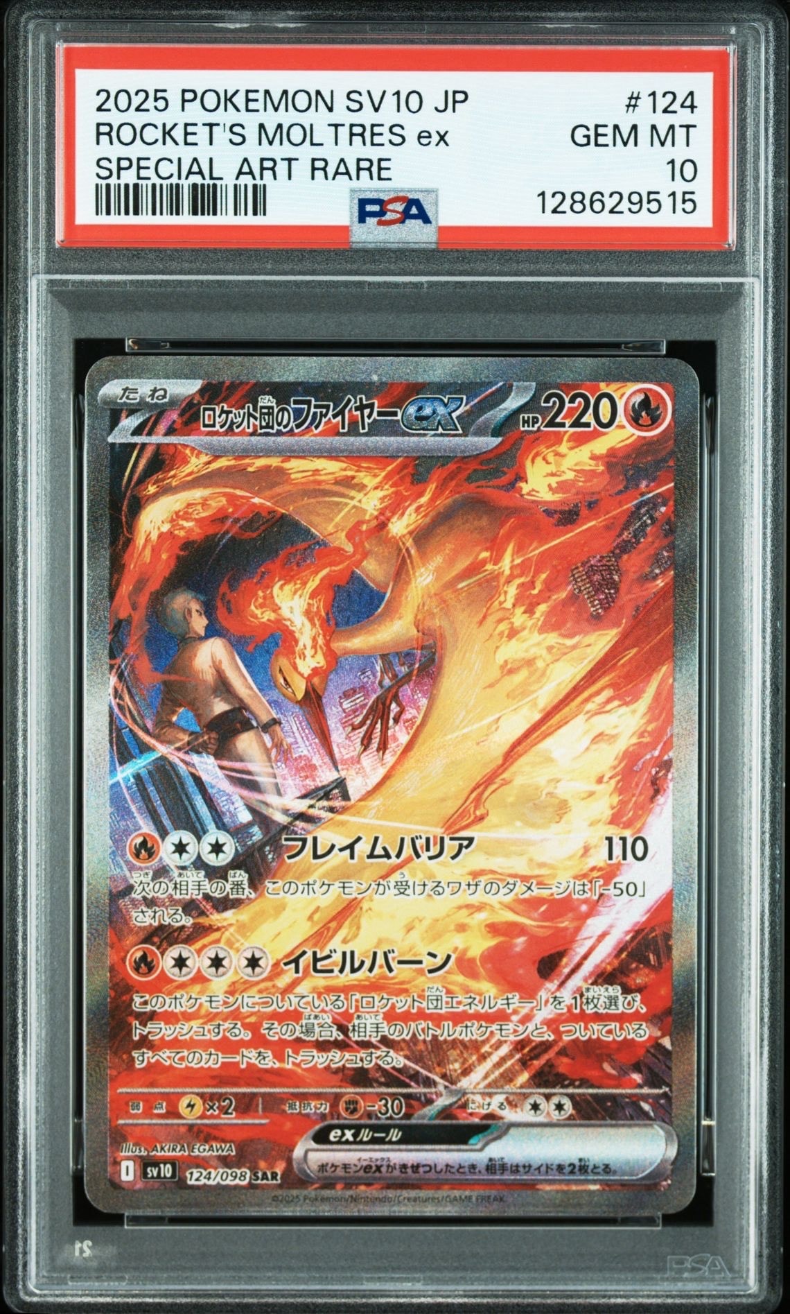 ロケット団のファイヤーex SAR [SV10 124/098](拡張パック「ロケット団の栄光」)