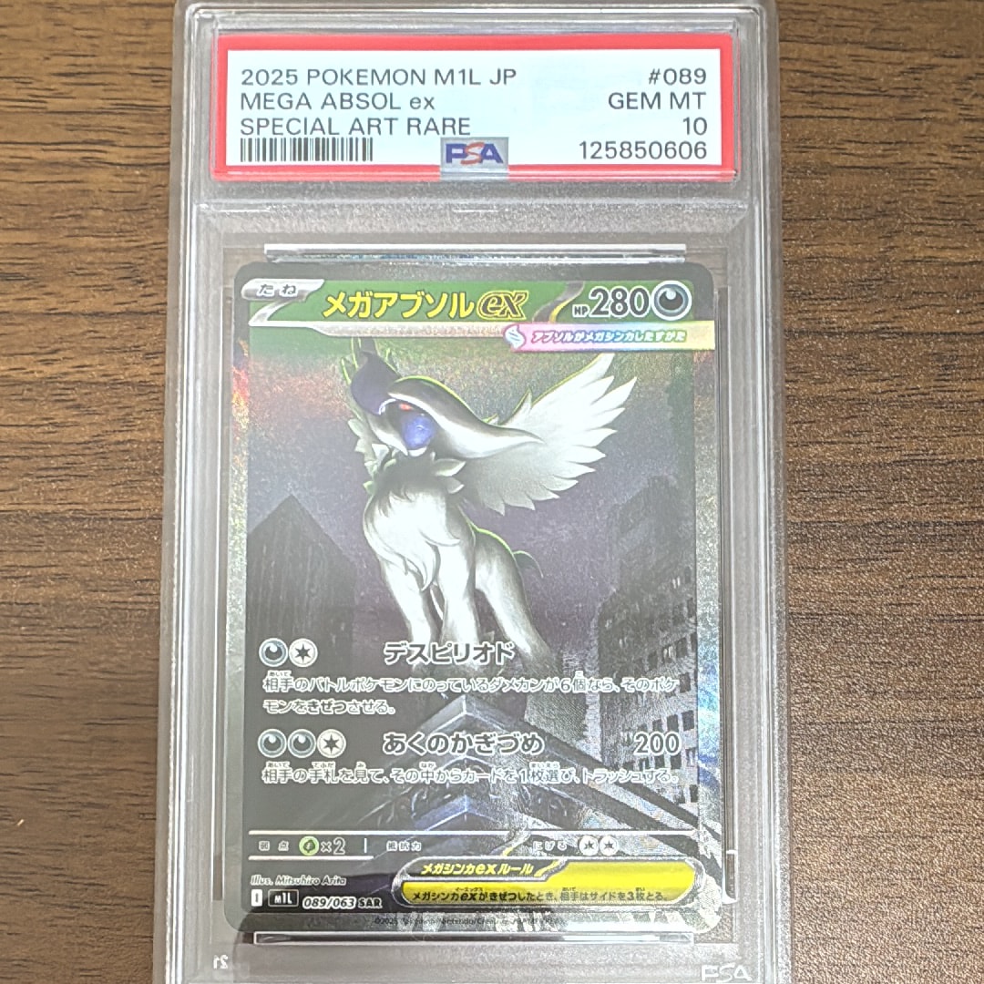 メガアブソルex SAR [M1L 089/063](拡張パック「メガブレイブ」)