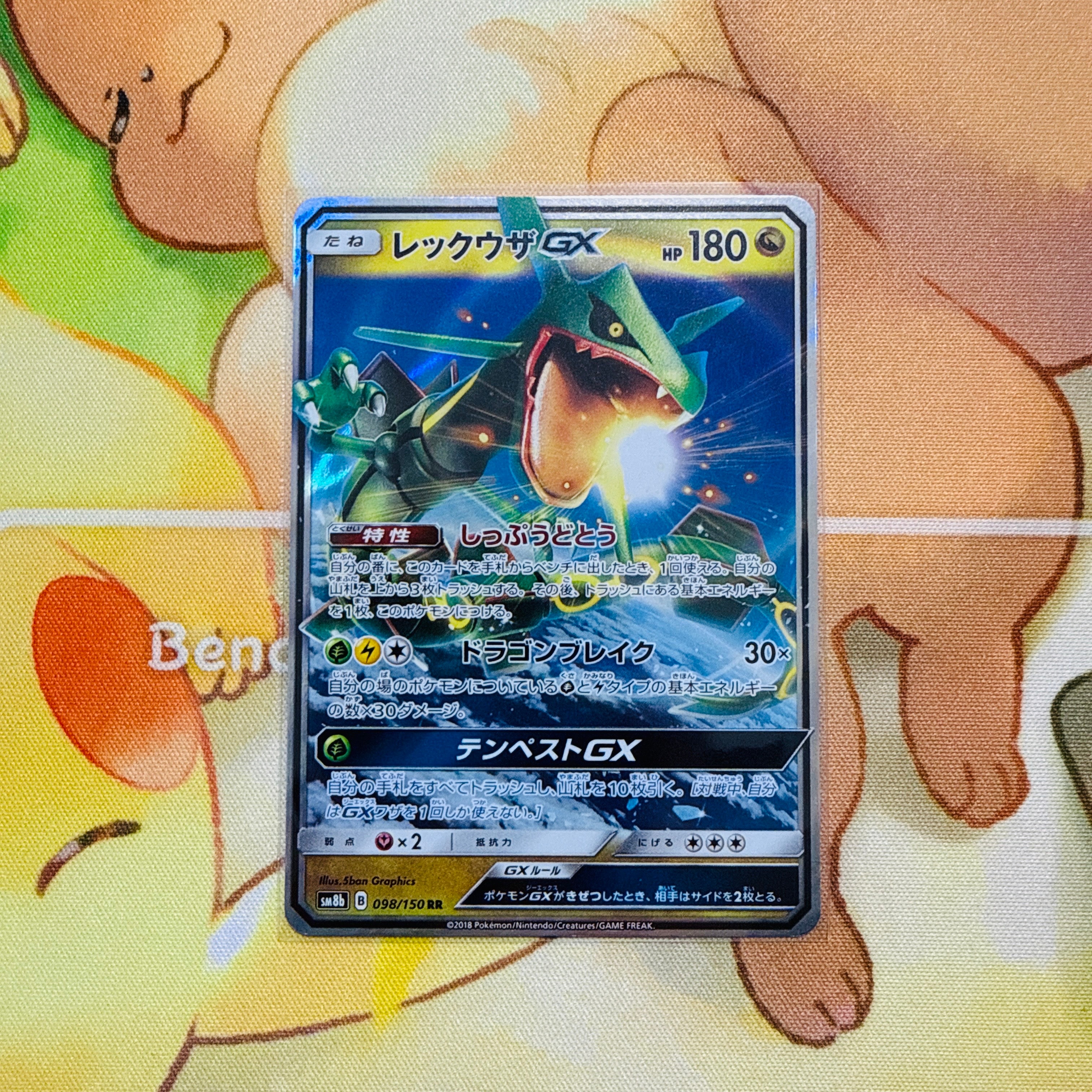 PSA10】レックウザGX RR[SM8b 098/150](ハイクラスパック「GXウルトラ